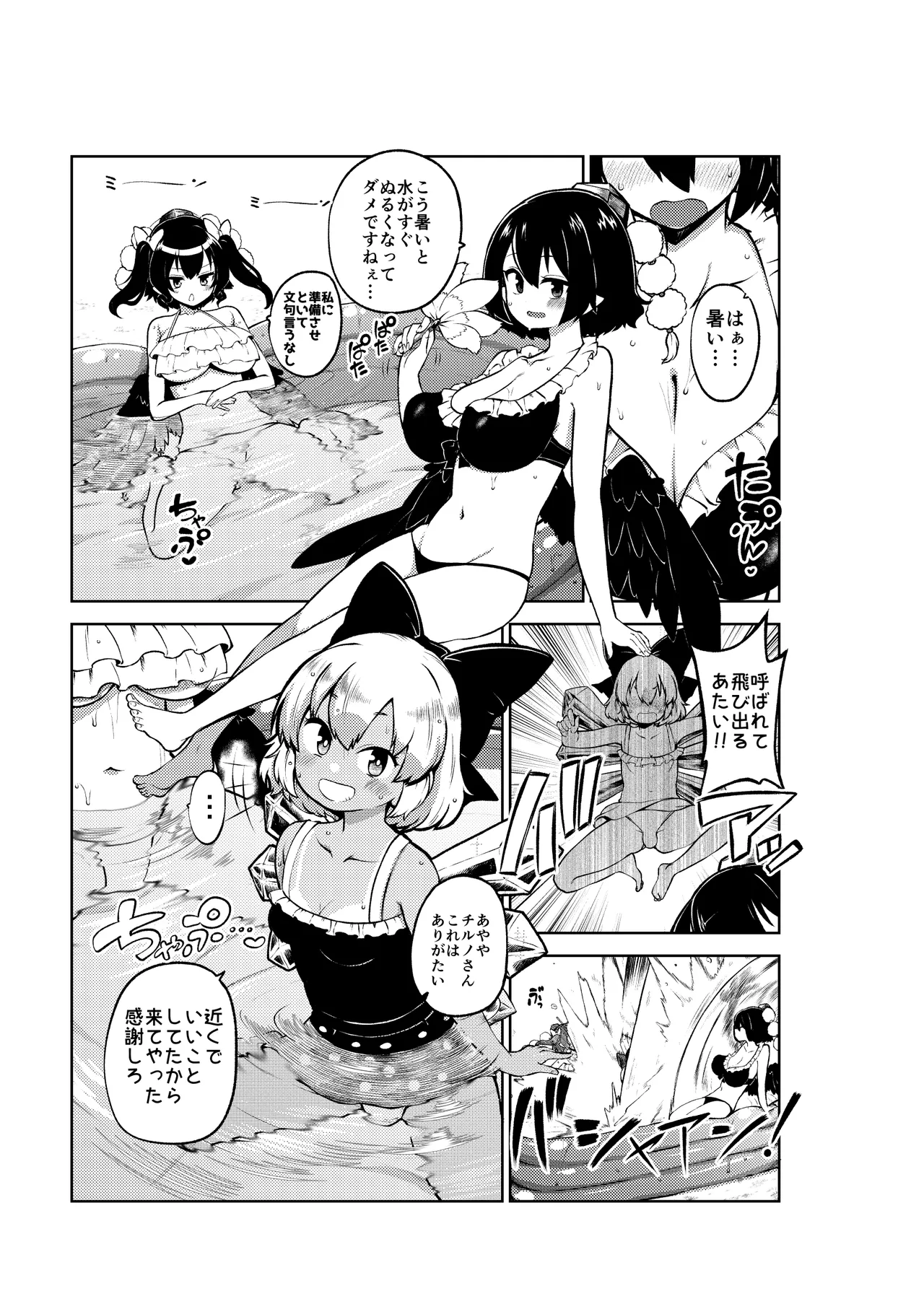 あやはたてとキノコチルノ page 9 full