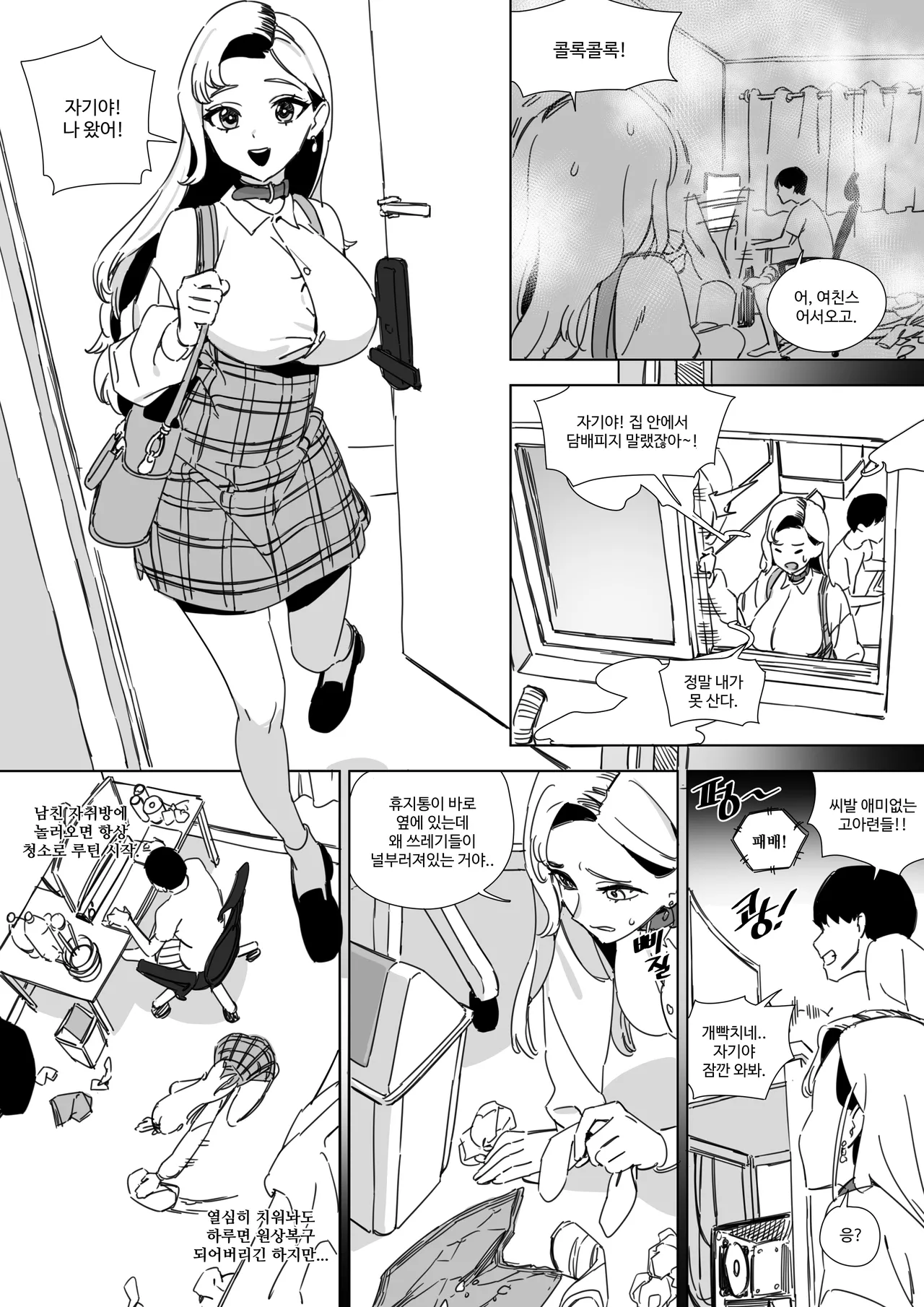 자취방 데이트 ~희망편~ page 4 full