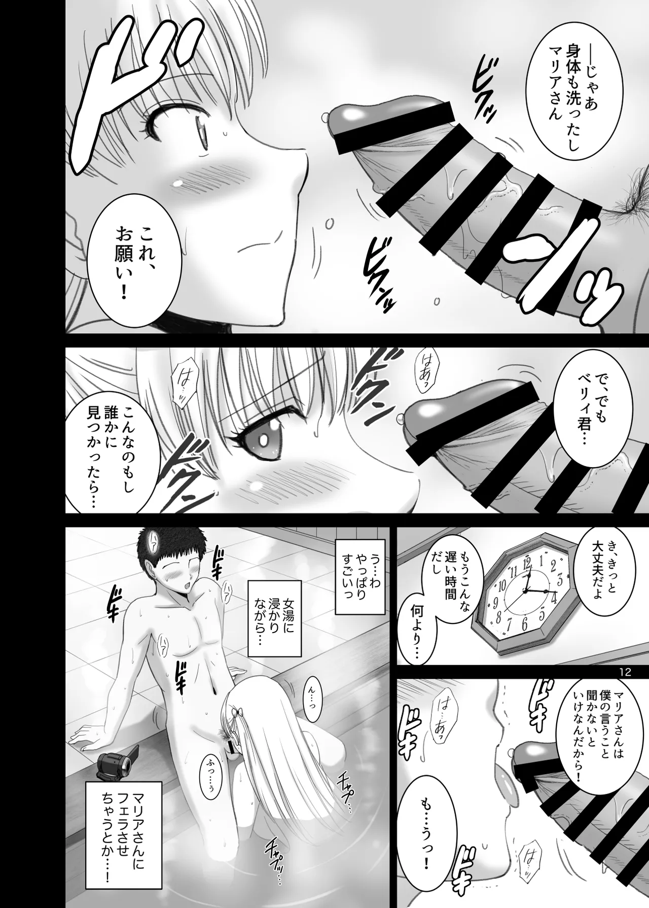 Onnayu de Maria-san to Nuru Hame Reco Session page 12 full