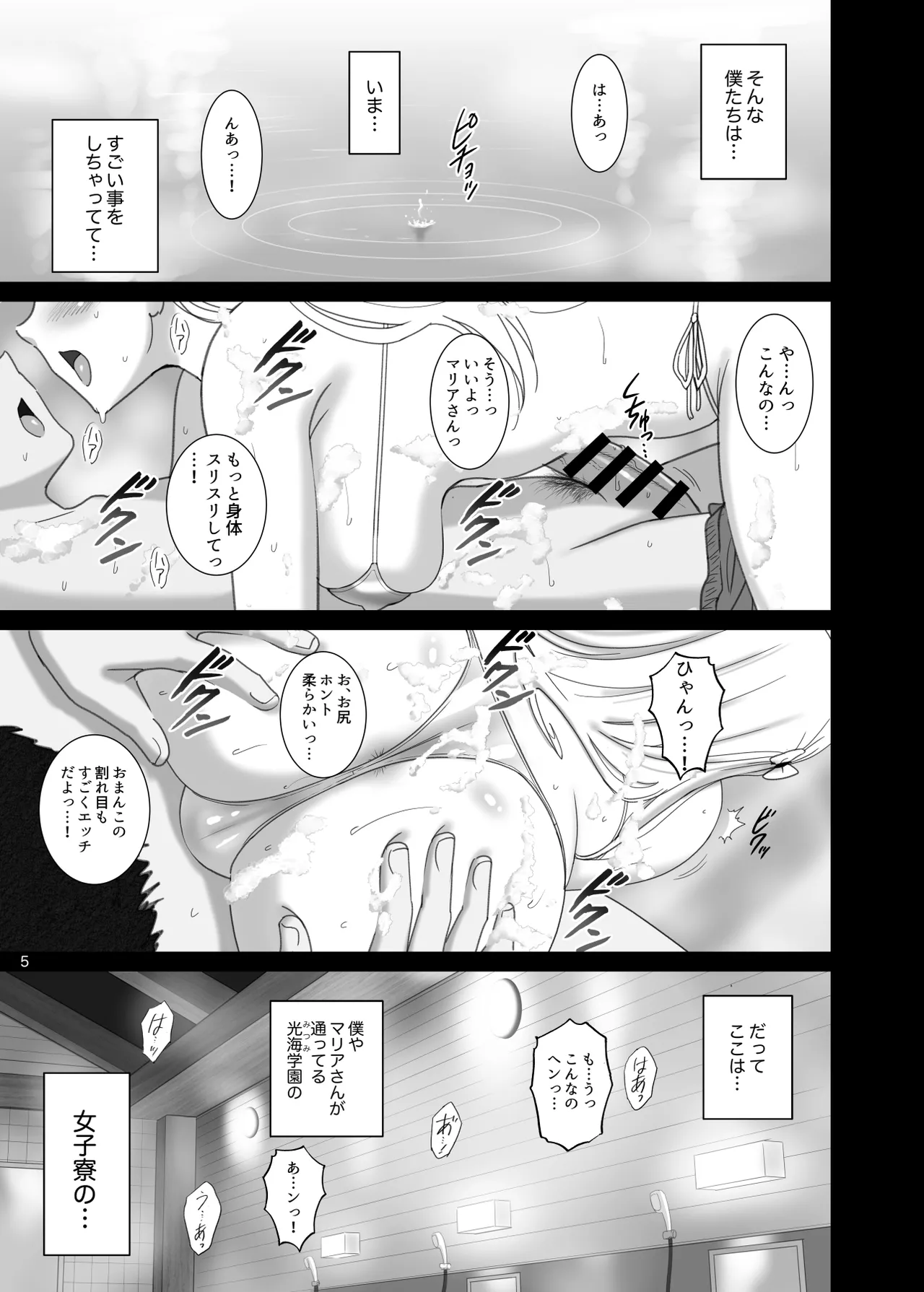 Onnayu de Maria-san to Nuru Hame Reco Session page 5 full