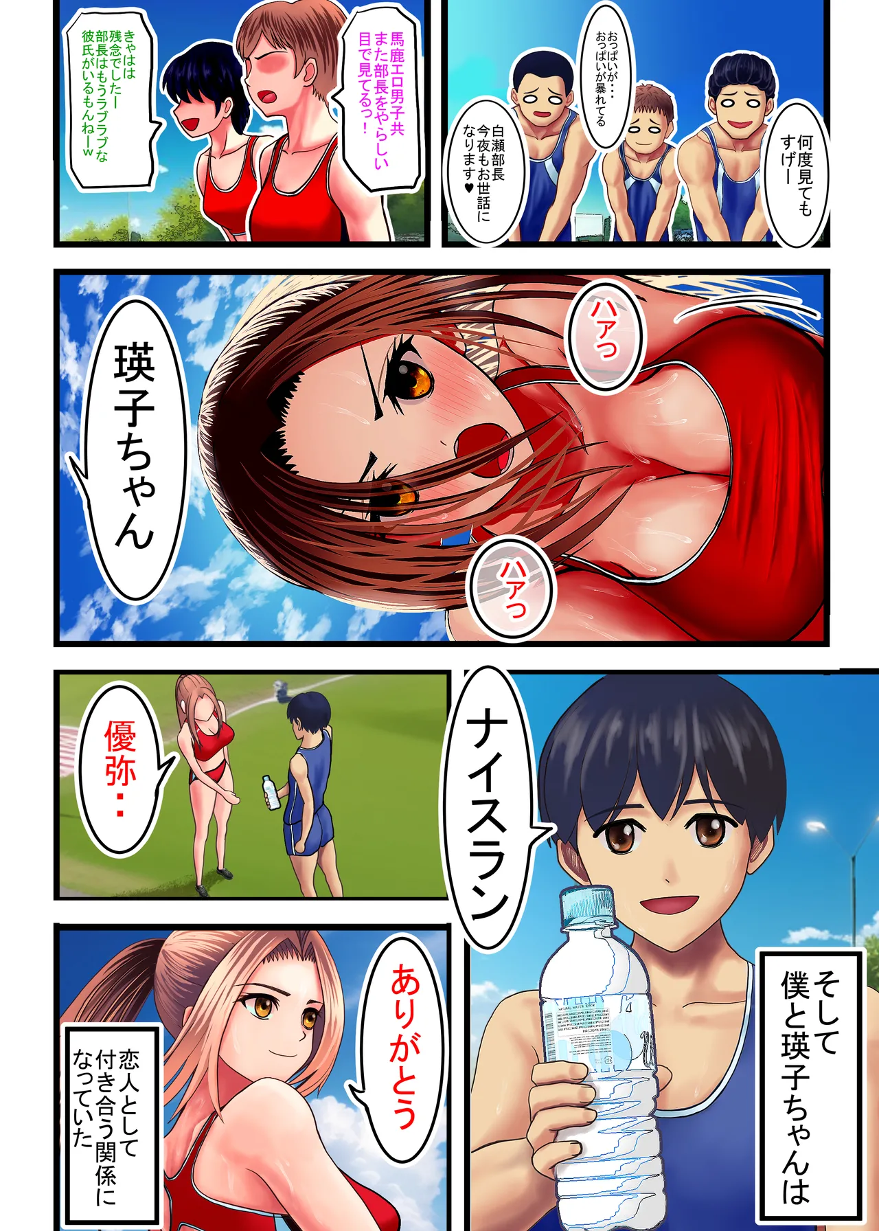 Watashi o Nurasu, Natsu no Shitsudo to Gouin na Aitsu page 12 full
