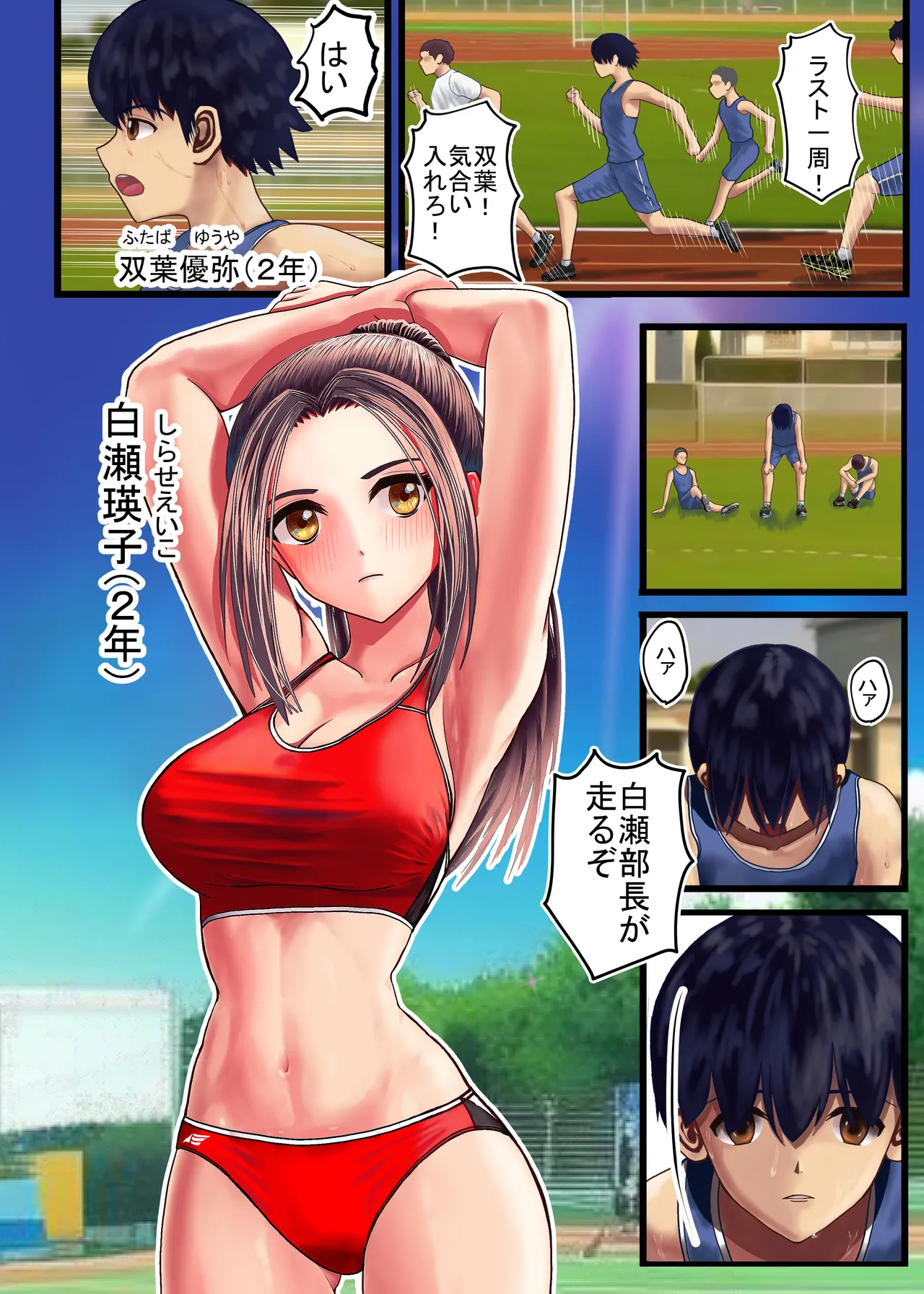 Watashi o Nurasu, Natsu no Shitsudo to Gouin na Aitsu page 2 full