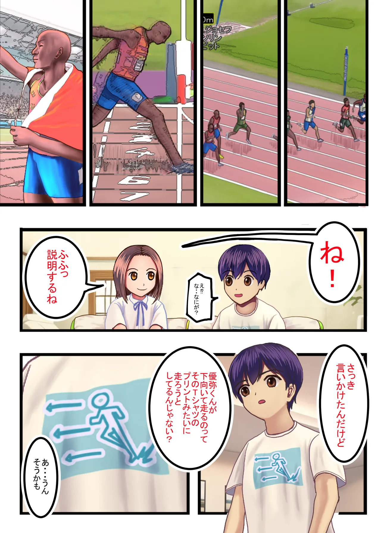 Watashi o Nurasu, Natsu no Shitsudo to Gouin na Aitsu page 5 full