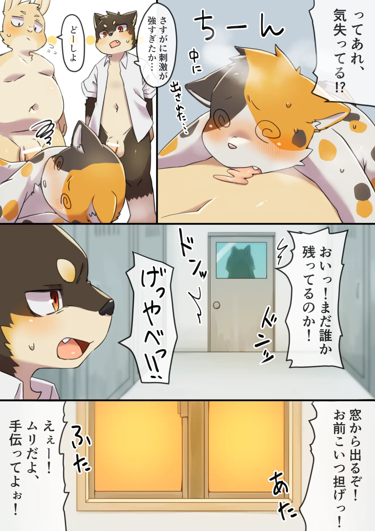 hitsuzi_taro11 - A story about a dog, a rabbit and a cat page 11 full