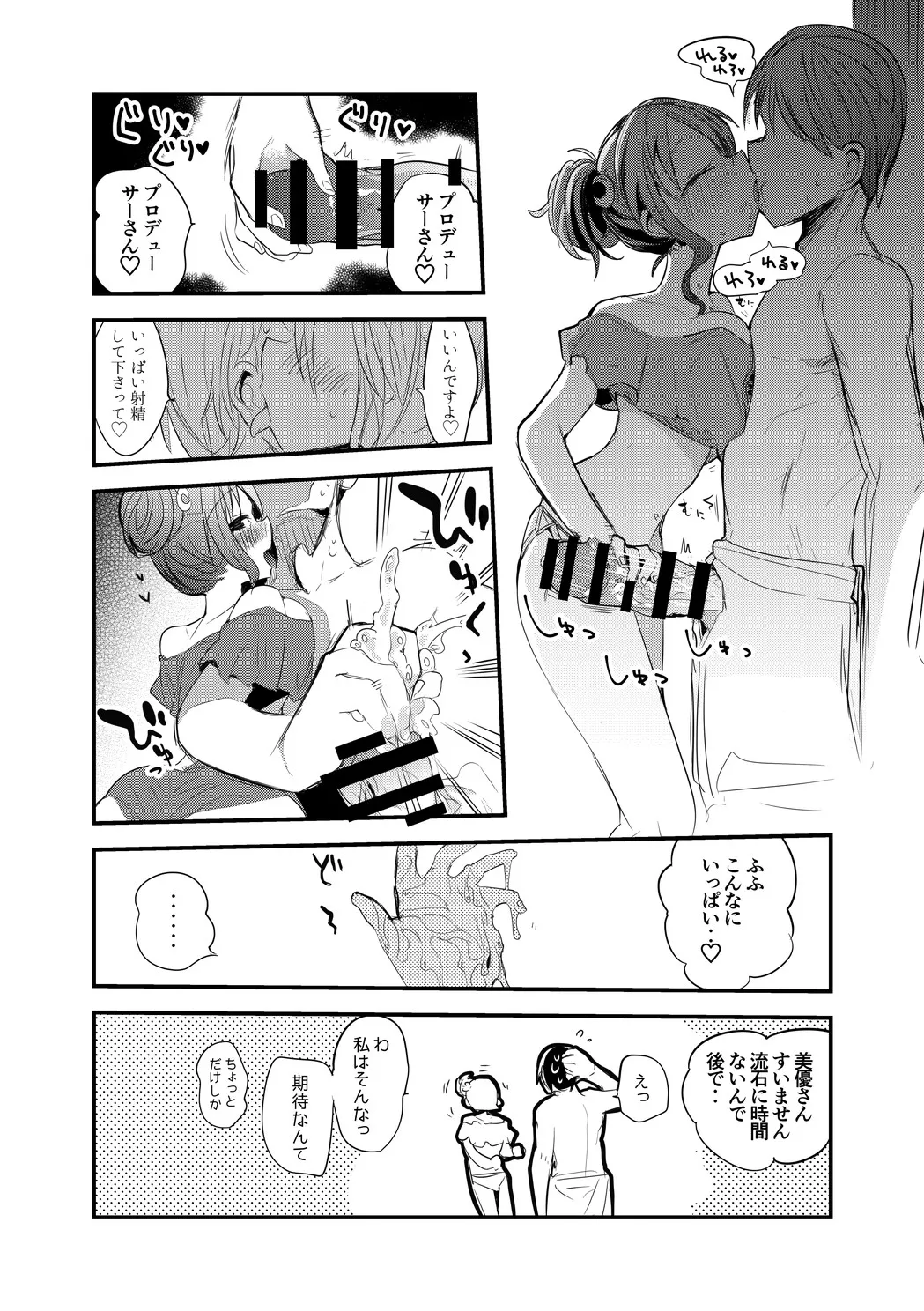 海短編 颯＆美優さん page 3 full