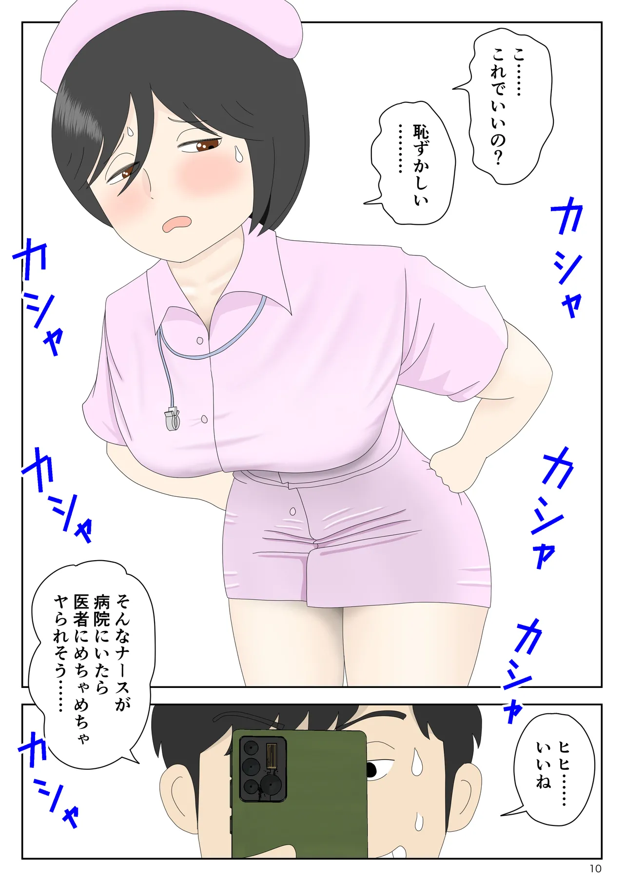 Onaneta Kaa-san Bessekaisen 7 page 11 full
