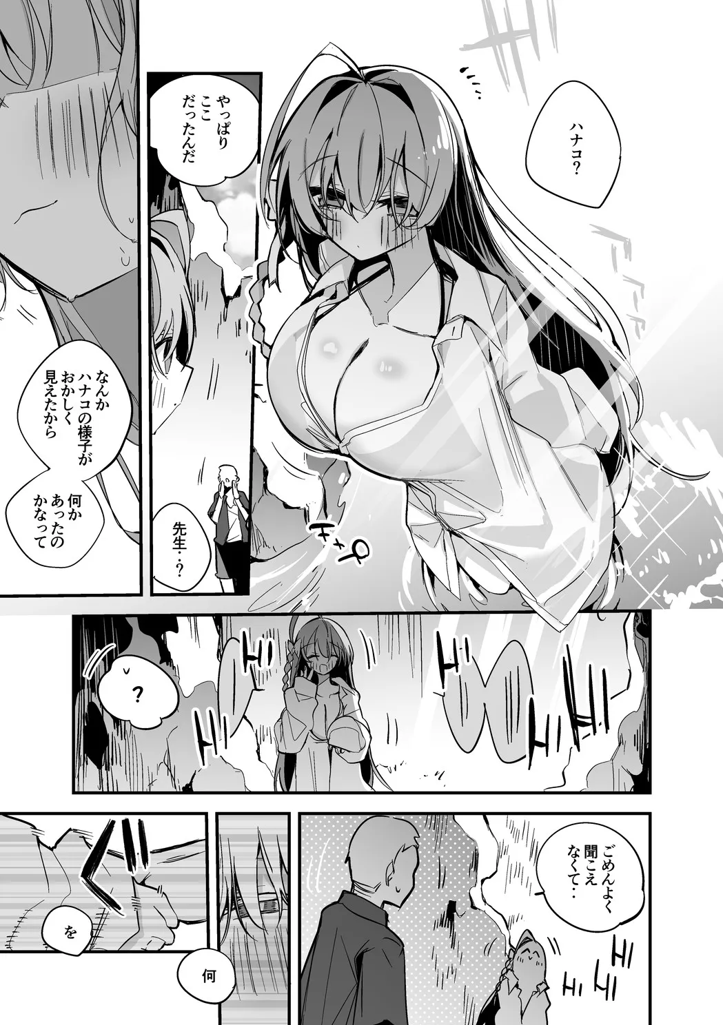 浦和ハナコは繋がりたい編 page 2 full