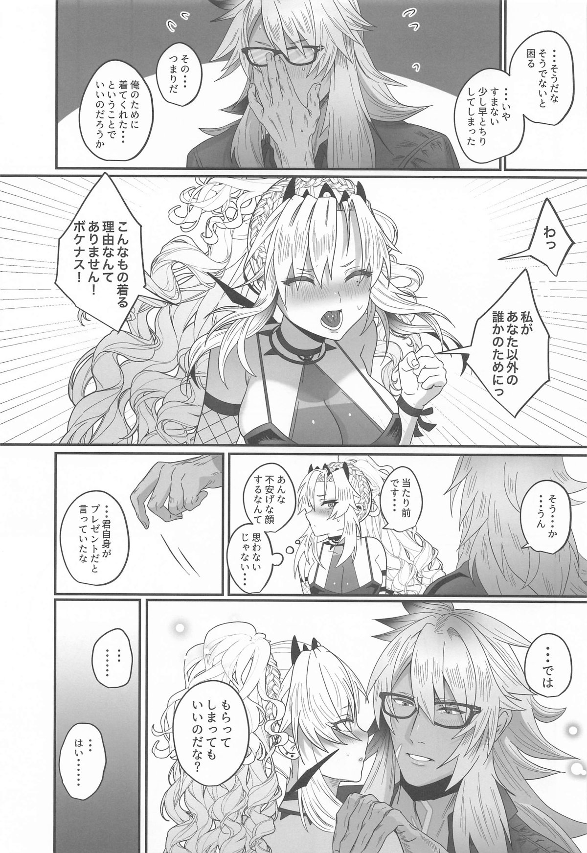 蕩心ショコラーデ page 11 full
