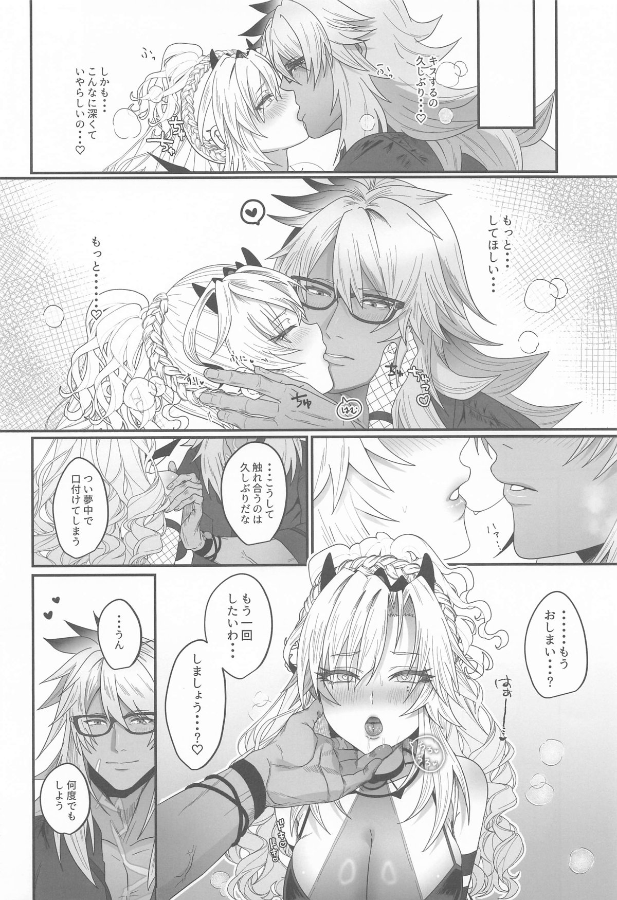 蕩心ショコラーデ page 12 full