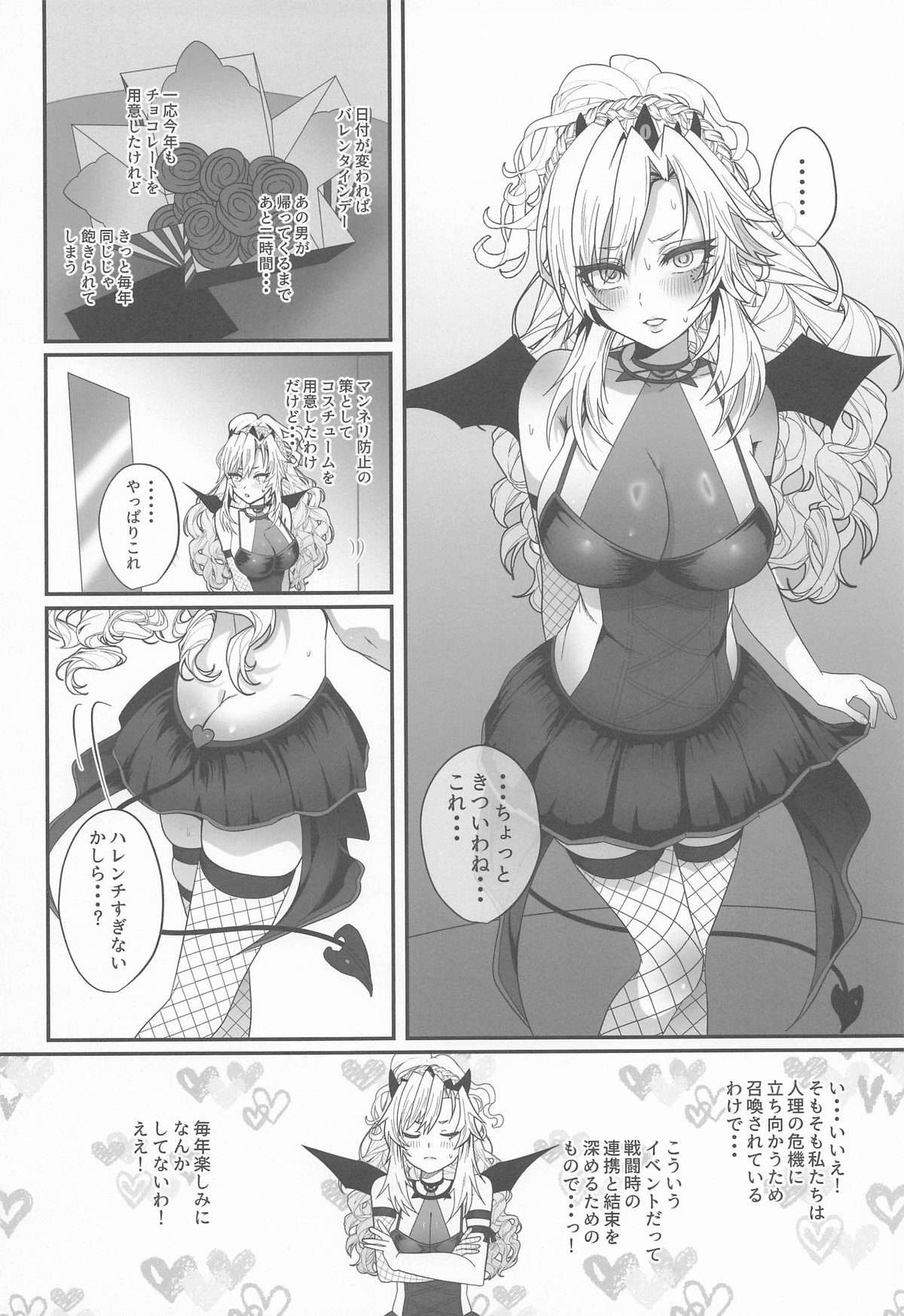 蕩心ショコラーデ page 2 full