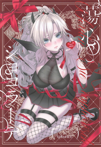蕩心ショコラーデ cover