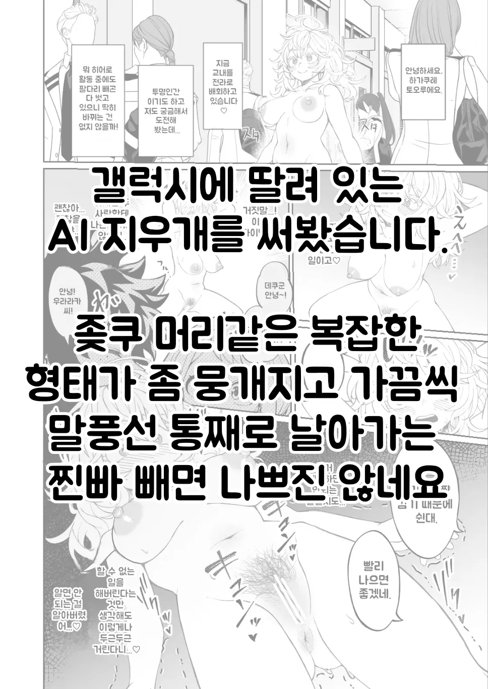 투명녀의 보이지 않는 장난 page 5 full