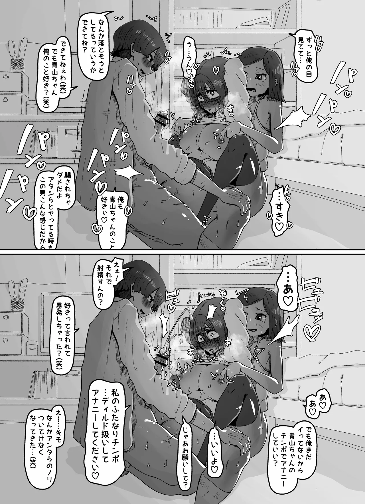 ディルド扱いされる陰キャふたなり女子 page 6 full