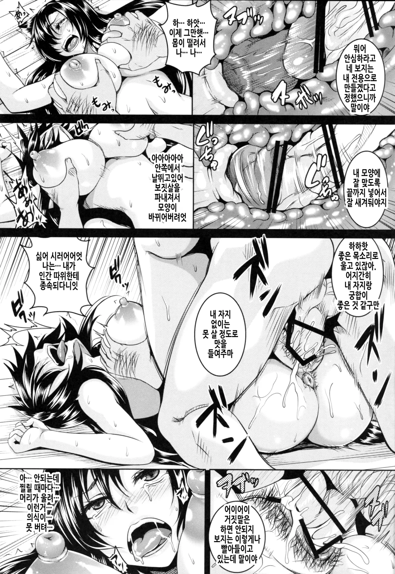 Inrou -Kakusei- | 음랑 -각성- page 12 full