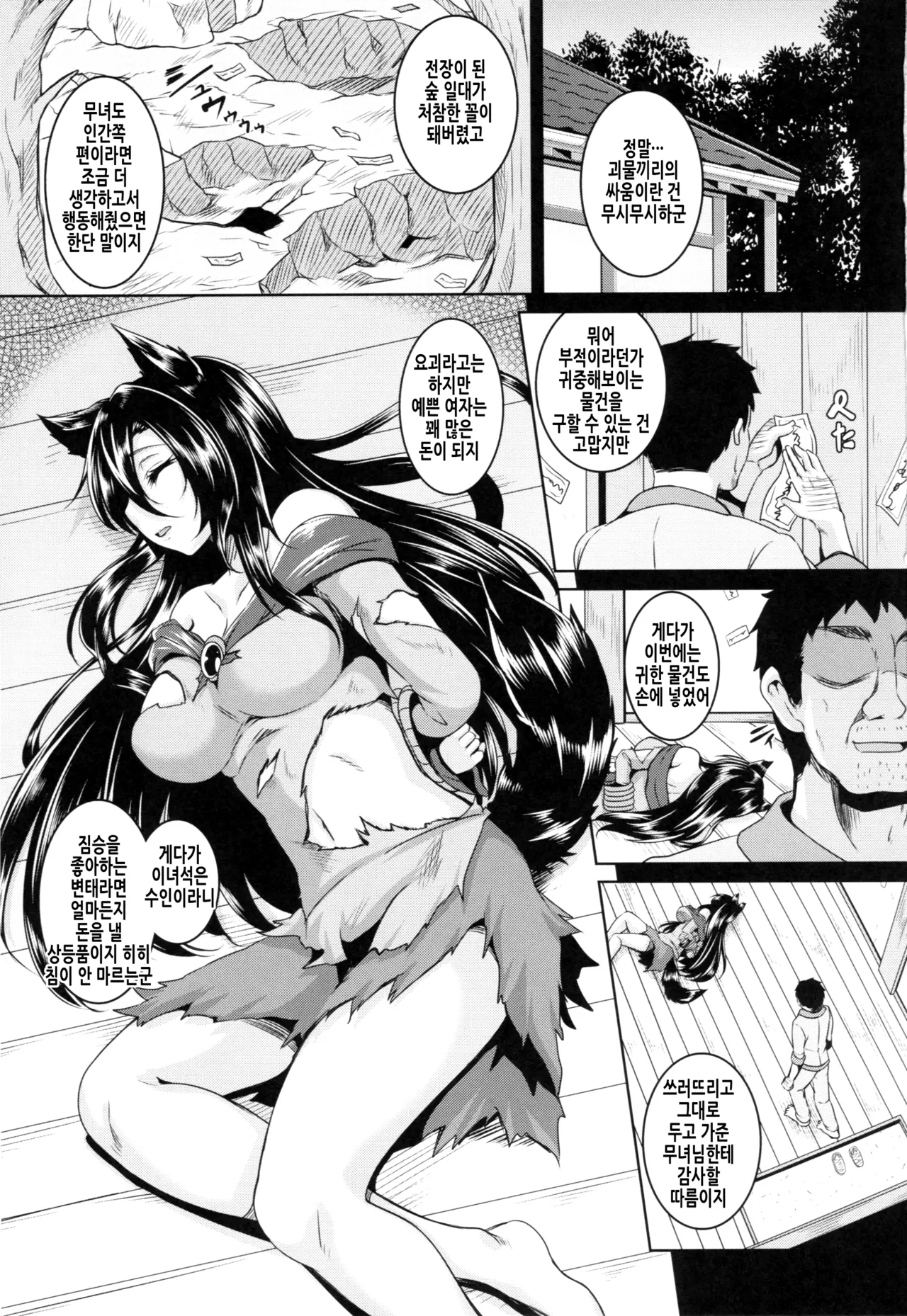 Inrou -Kakusei- | 음랑 -각성- page 4 full