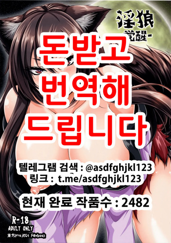 (C86) [Tiramisu Tart (Kazuhiro)] Inrou -Kakusei- | 음랑 -각성- (Touhou Project) [Korean] cover