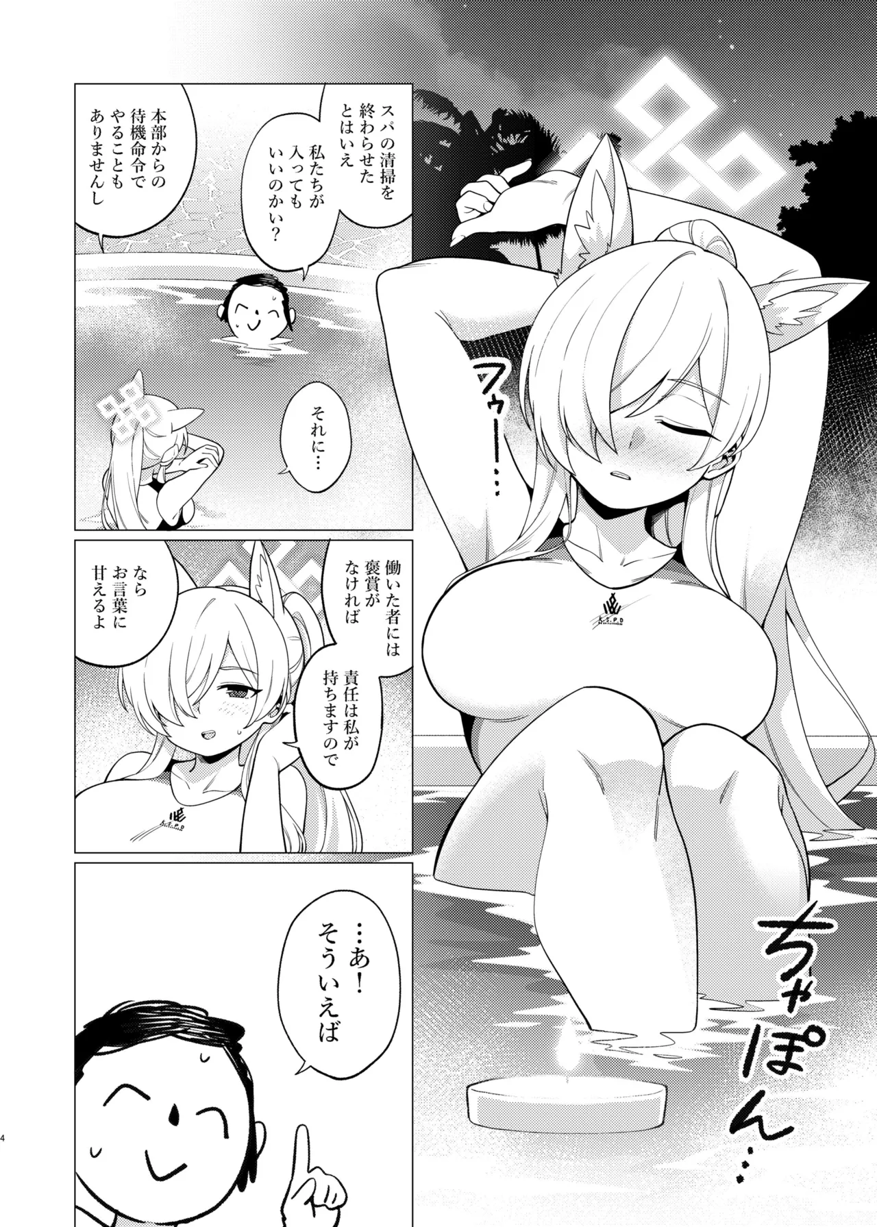 Kanna ni Oil Massage suru Hanashi page 3 full