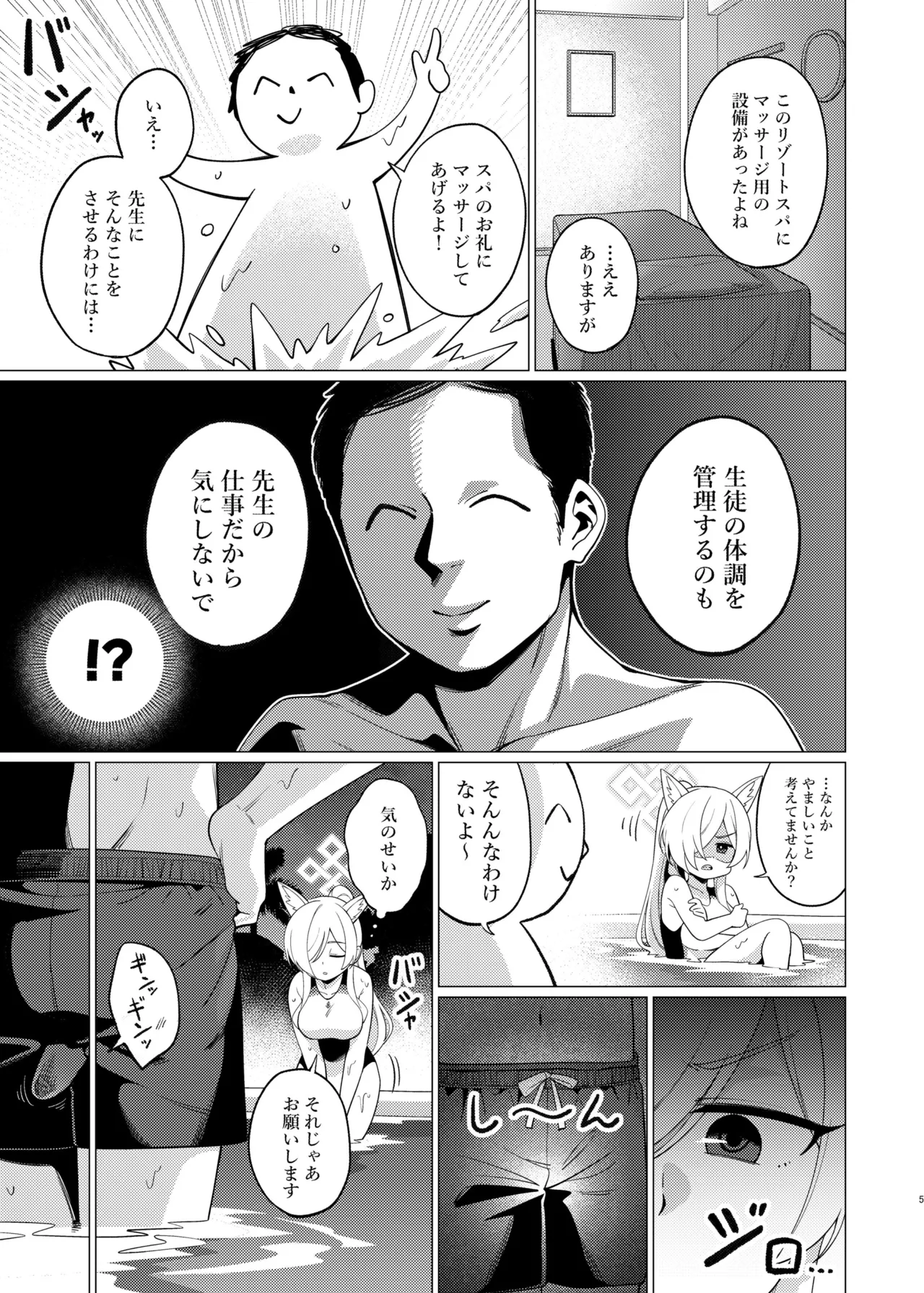 Kanna ni Oil Massage suru Hanashi page 4 full