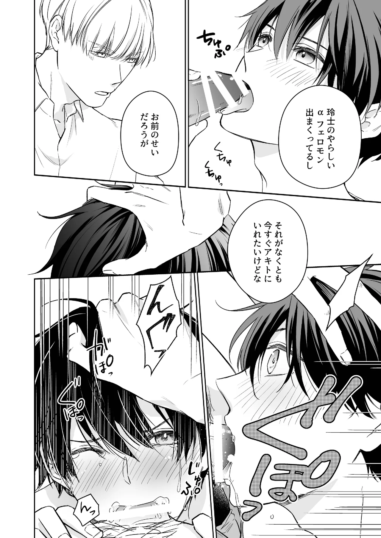 オメガバースα×Ω 俺の過去を暴かないで page 11 full