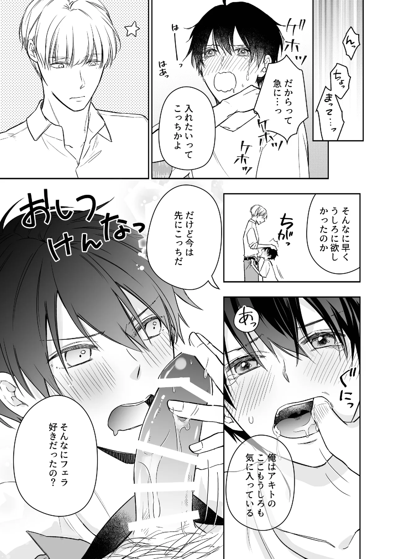 オメガバースα×Ω 俺の過去を暴かないで page 12 full