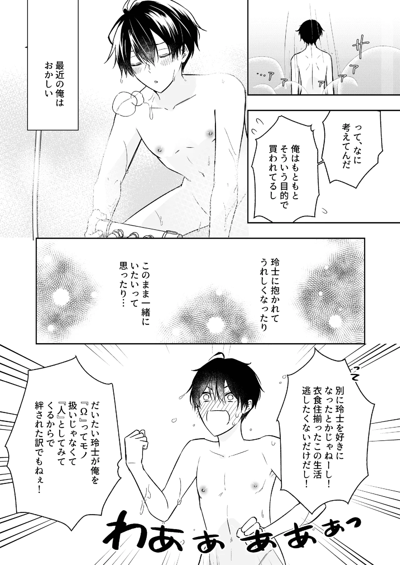 オメガバースα×Ω 俺の過去を暴かないで page 5 full