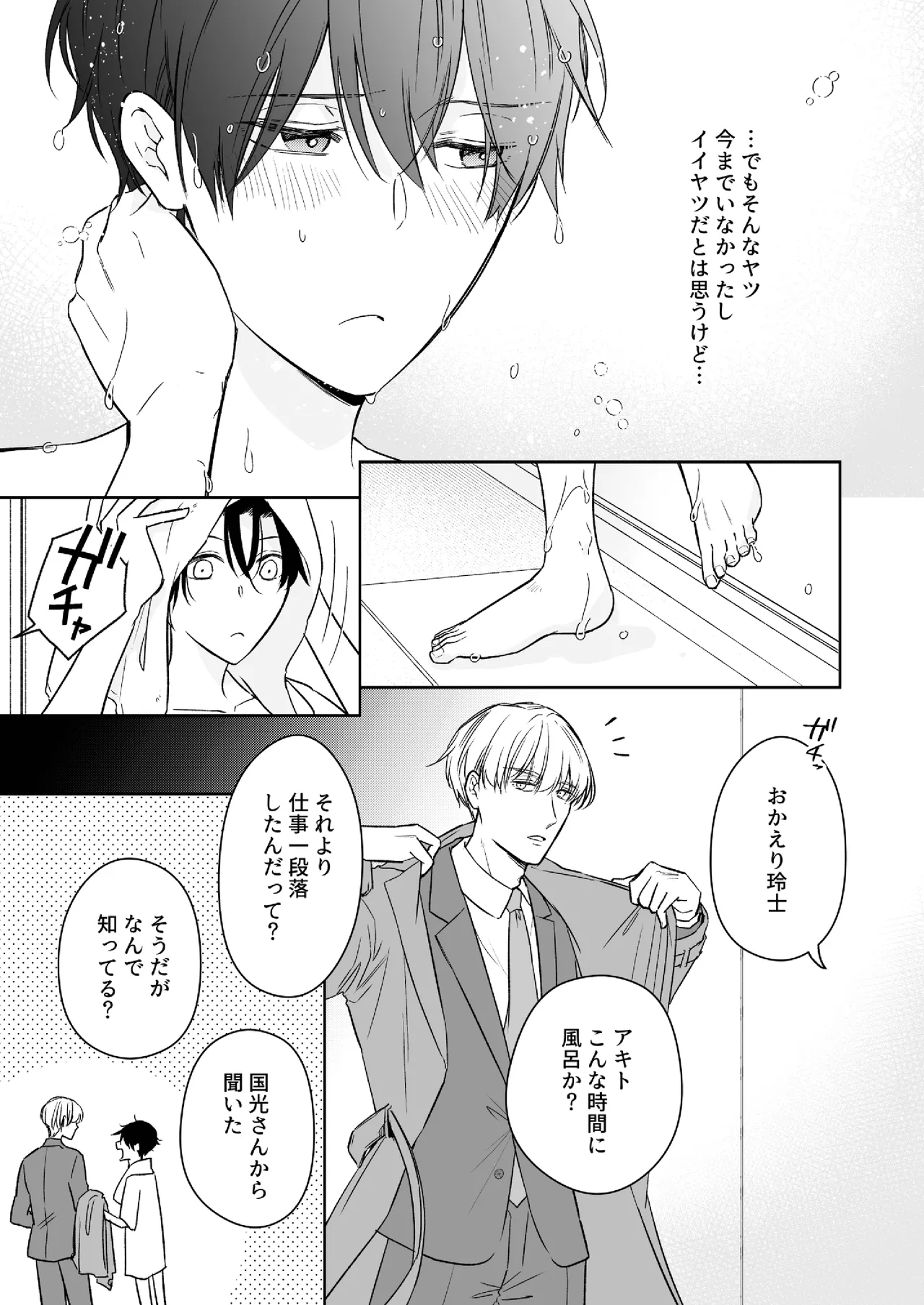 オメガバースα×Ω 俺の過去を暴かないで page 6 full