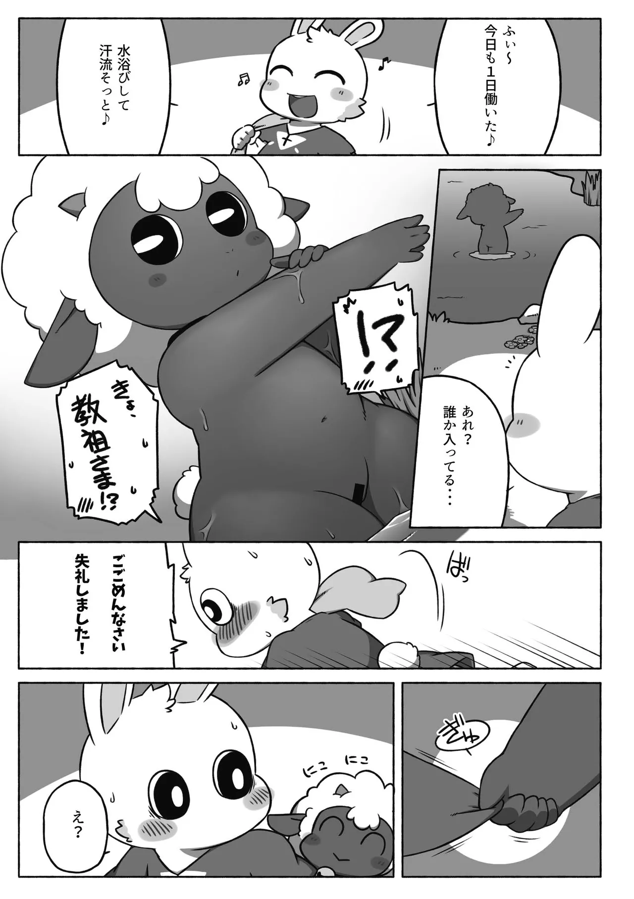 Onagashi Kyouso page 3 full