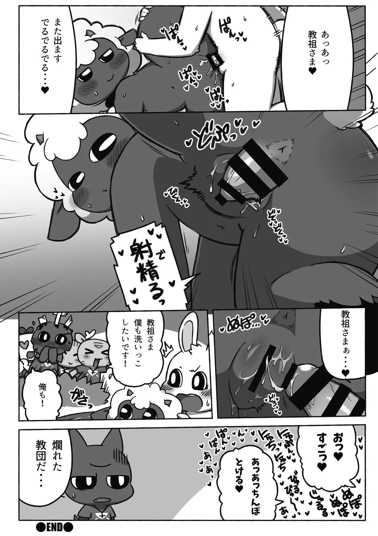 Onagashi Kyouso page 8 full