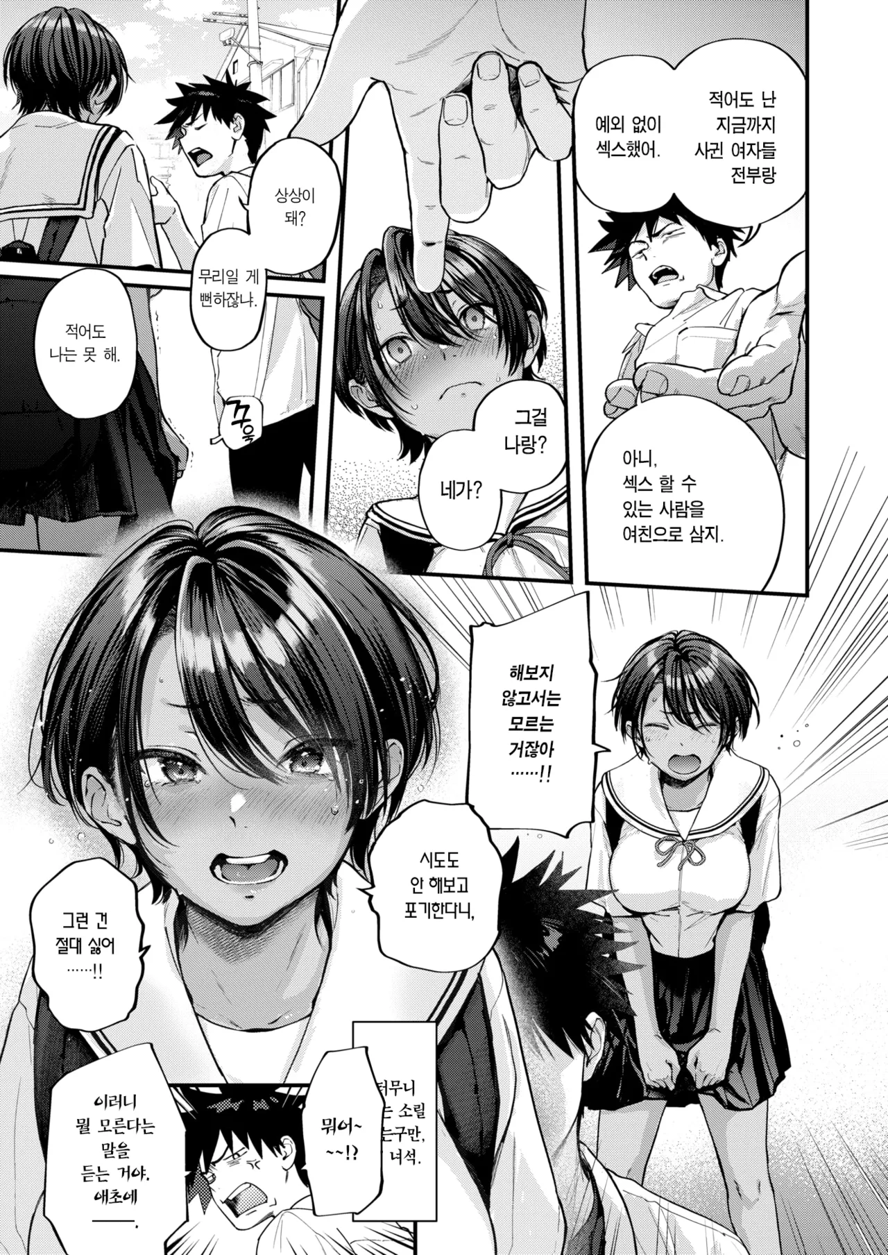 Atosaki no Saki | 과거와 미래 그 너머 page 7 full