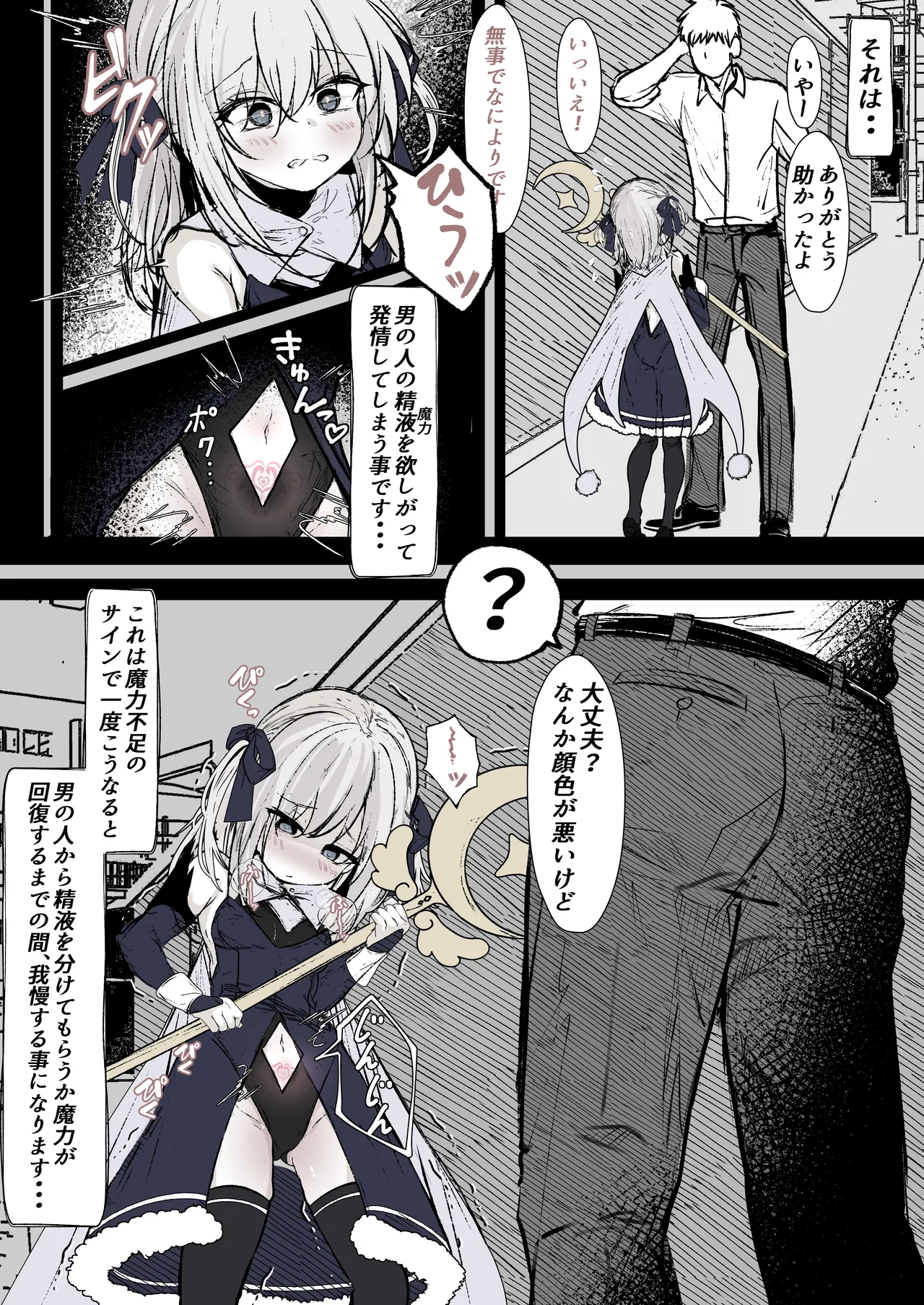 Mahō shōjo no maryoku hokyū page 3 full