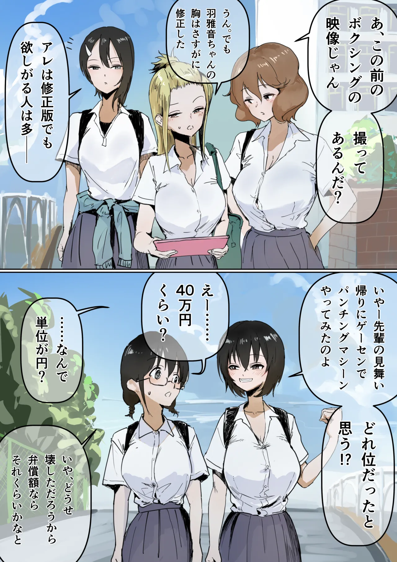 久しぶりにパイズリしてあげる羽雅音ちゃん（逆襲編） page 4 full
