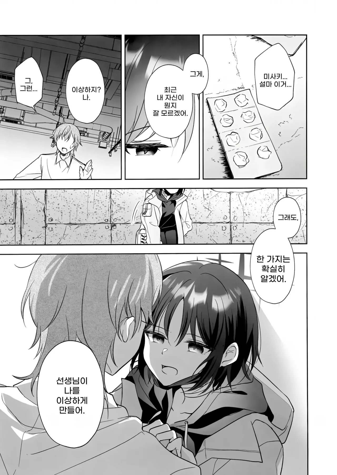 Futari no Shirushi | 두 사람의 증표 page 12 full