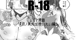 月ノ美兎は使いたい編