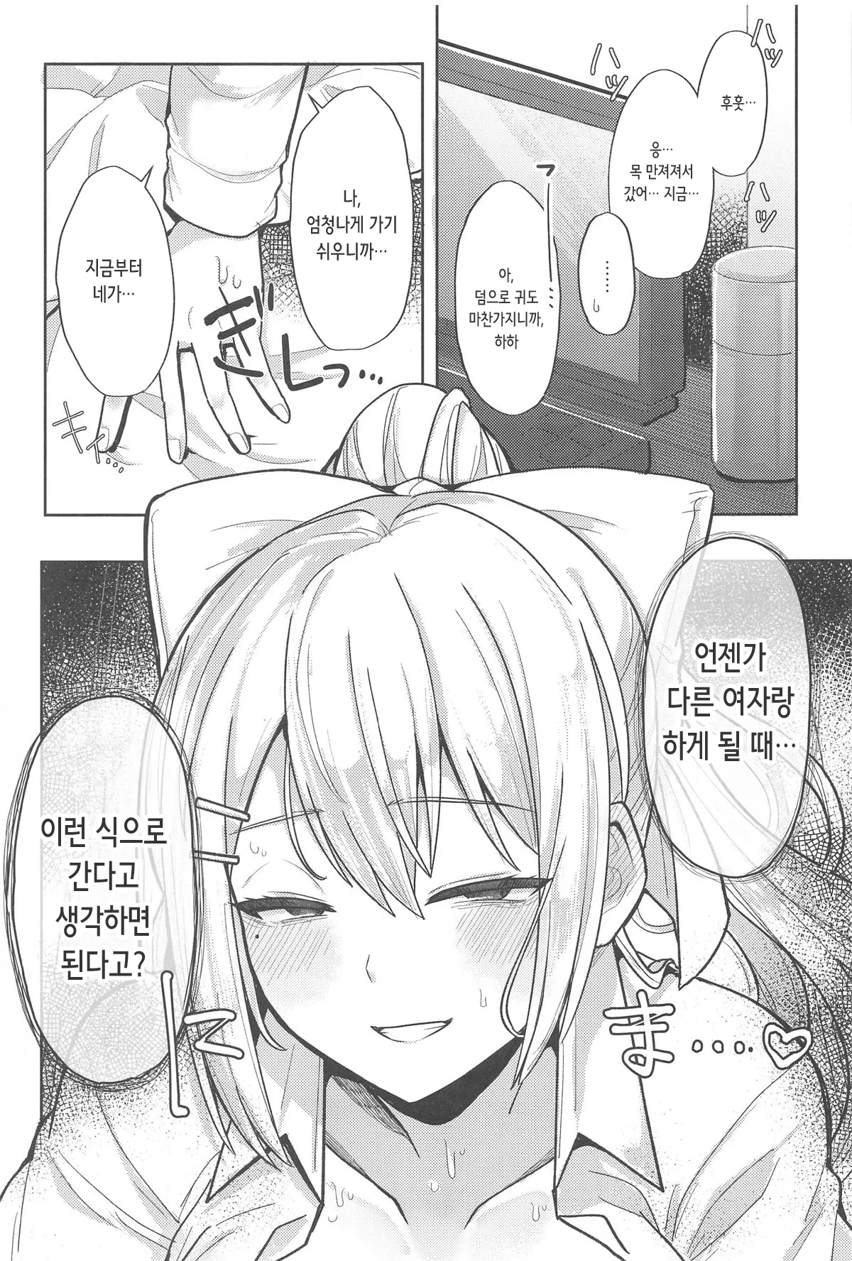 Kimi mo Kawaisou ya naa Konna Onna to ga Hajimete nante | 너도 참 불쌍하네, 이런 여자가 첫 상대라니 page 11 full