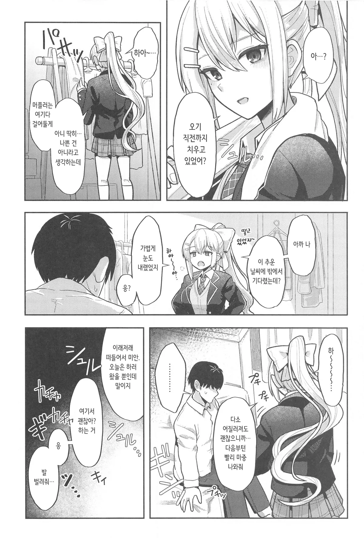 Kimi mo Kawaisou ya naa Konna Onna to ga Hajimete nante | 너도 참 불쌍하네, 이런 여자가 첫 상대라니 page 4 full