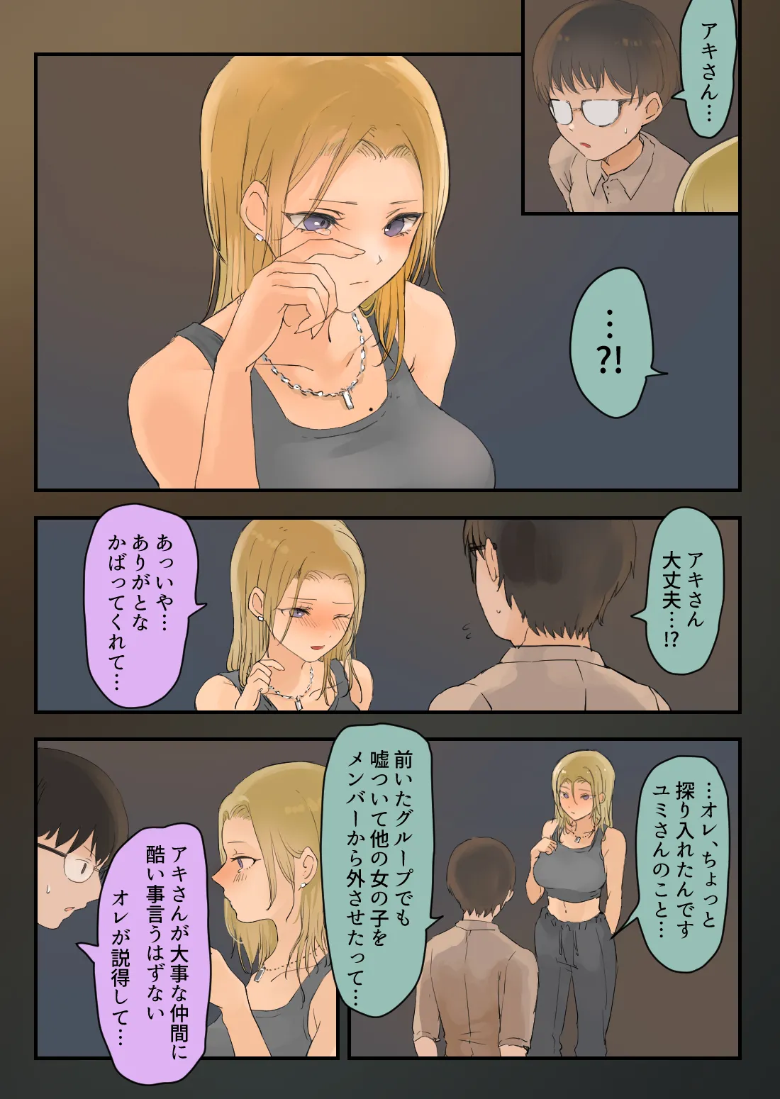 Hashiriya Yankee Onna, Otaku to Icha Love H suru. page 6 full