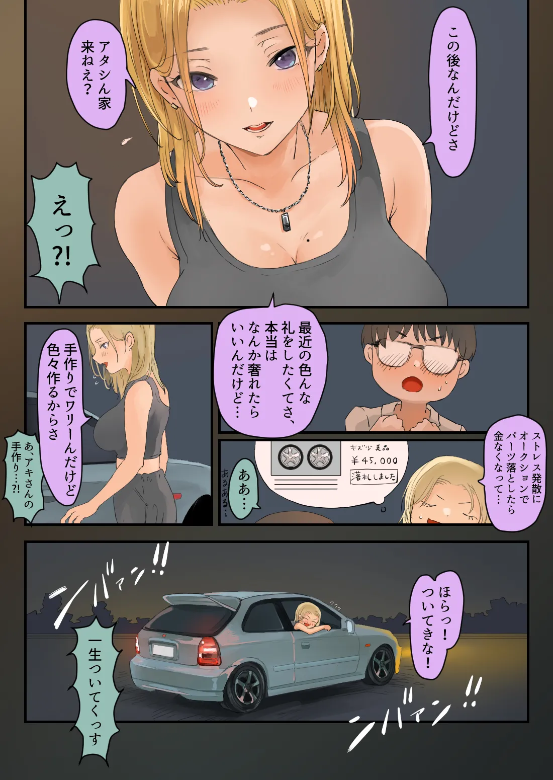 Hashiriya Yankee Onna, Otaku to Icha Love H suru. page 8 full