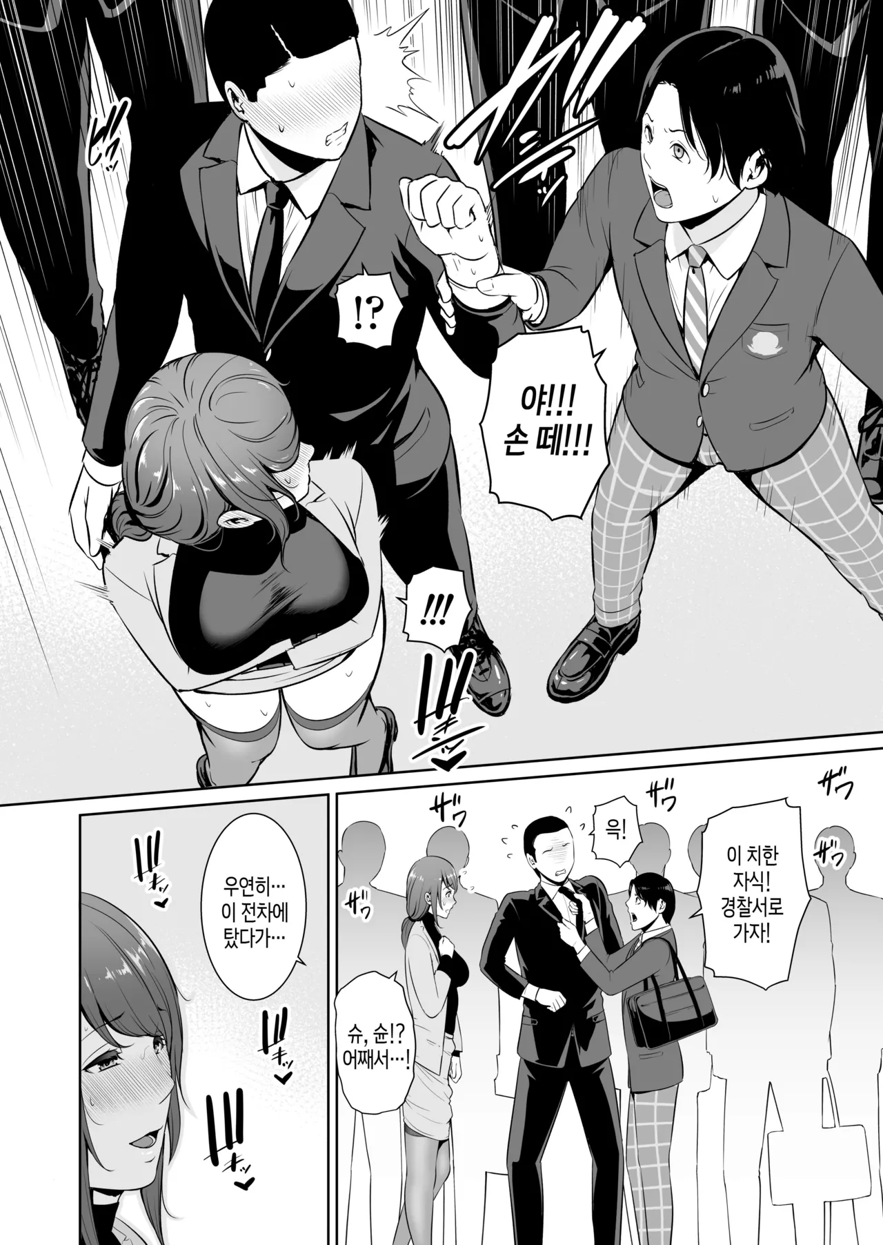 Gibo o, Densha de... | 새엄마를, 전철에서... page 11 full