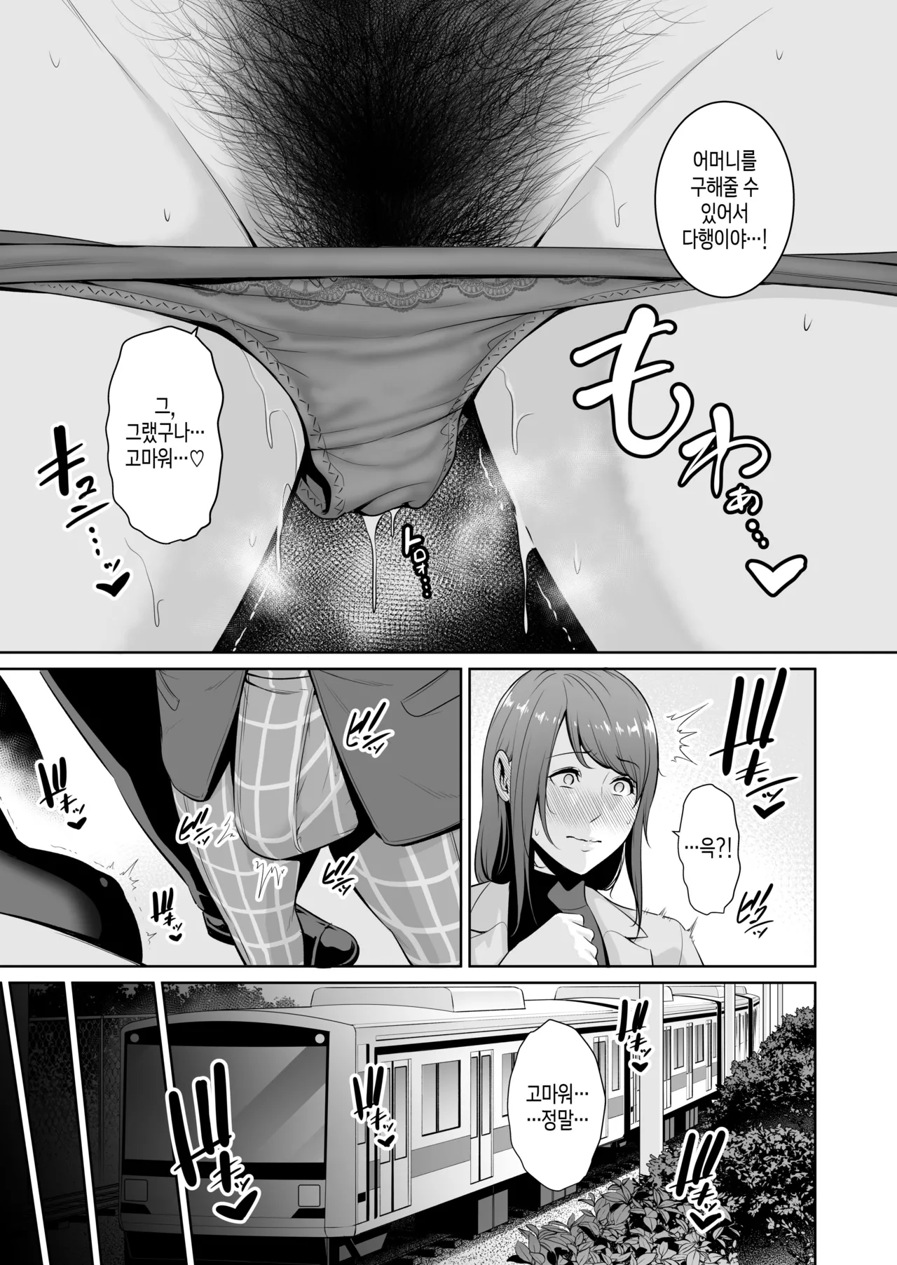Gibo o, Densha de... | 새엄마를, 전철에서... page 12 full