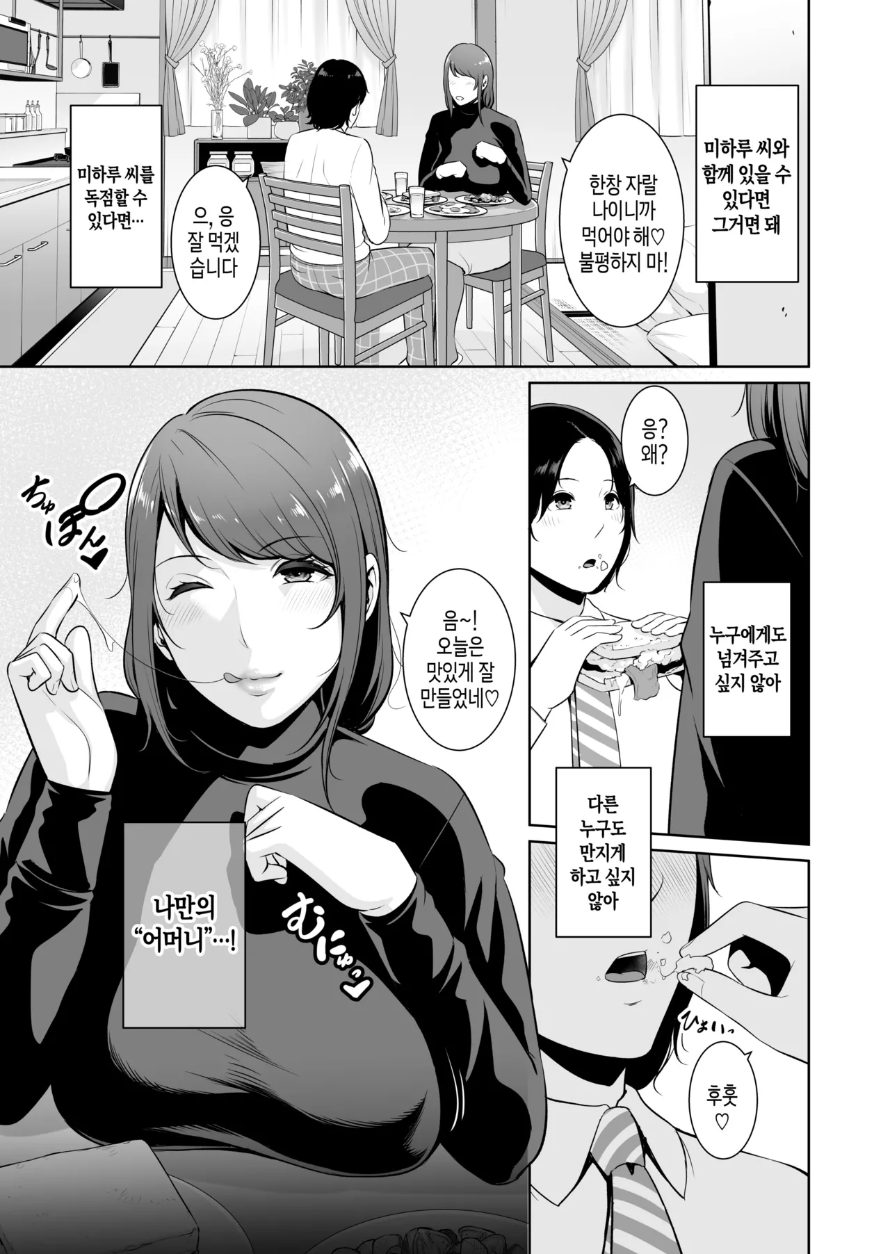 Gibo o, Densha de... | 새엄마를, 전철에서... page 4 full