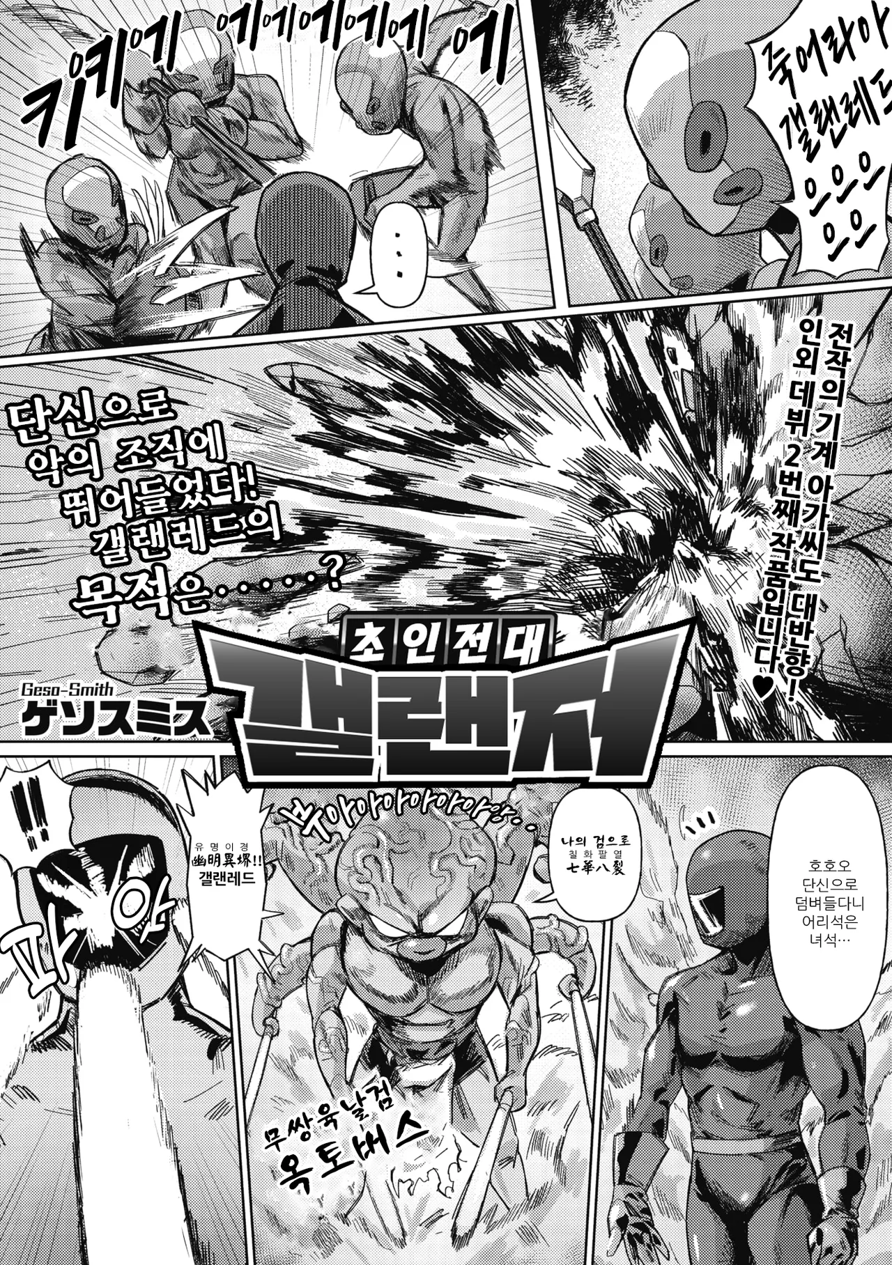 Choujin Sentai Galanger | 초인전대 갤랜저 page 2 full