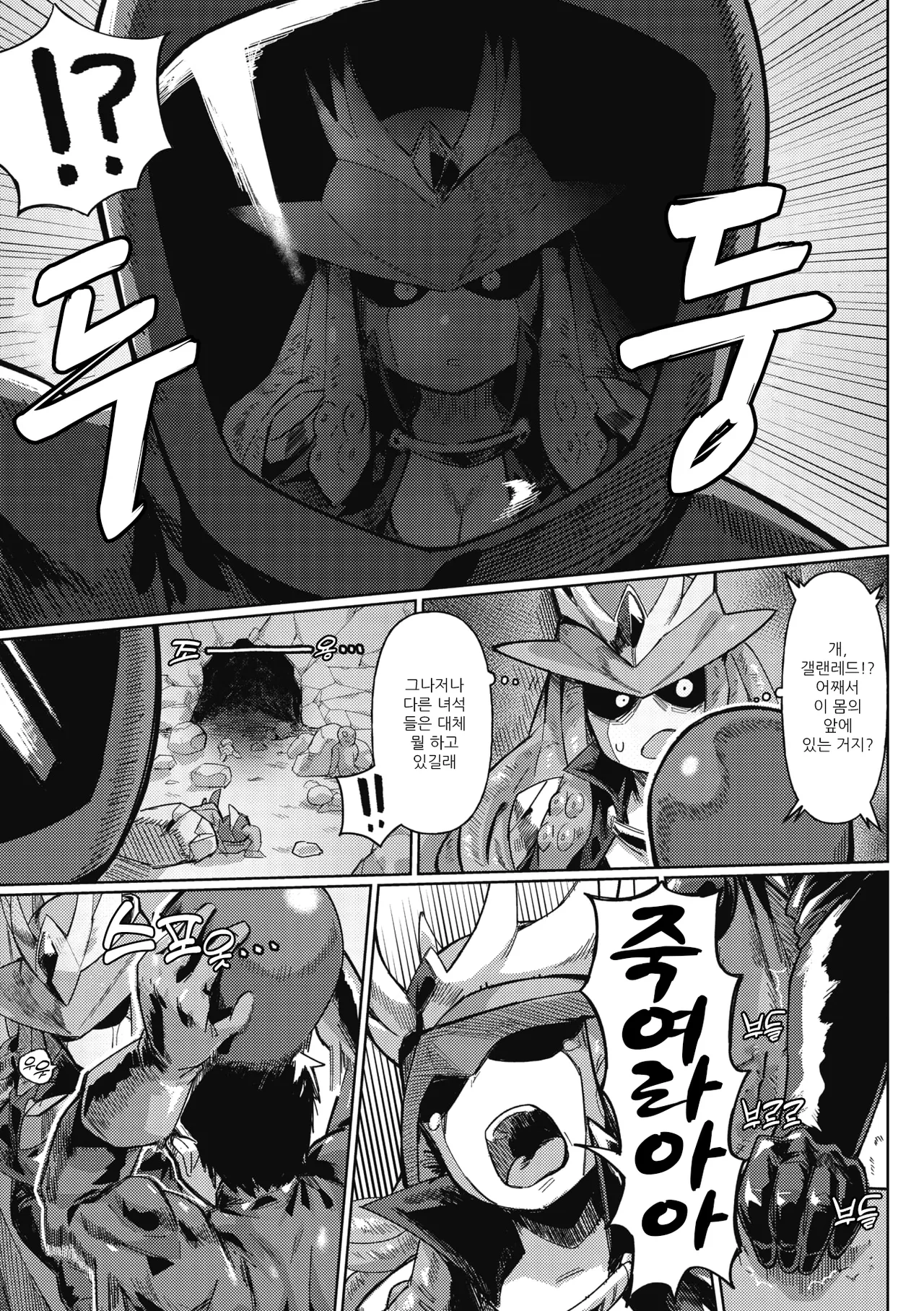 Choujin Sentai Galanger | 초인전대 갤랜저 page 4 full