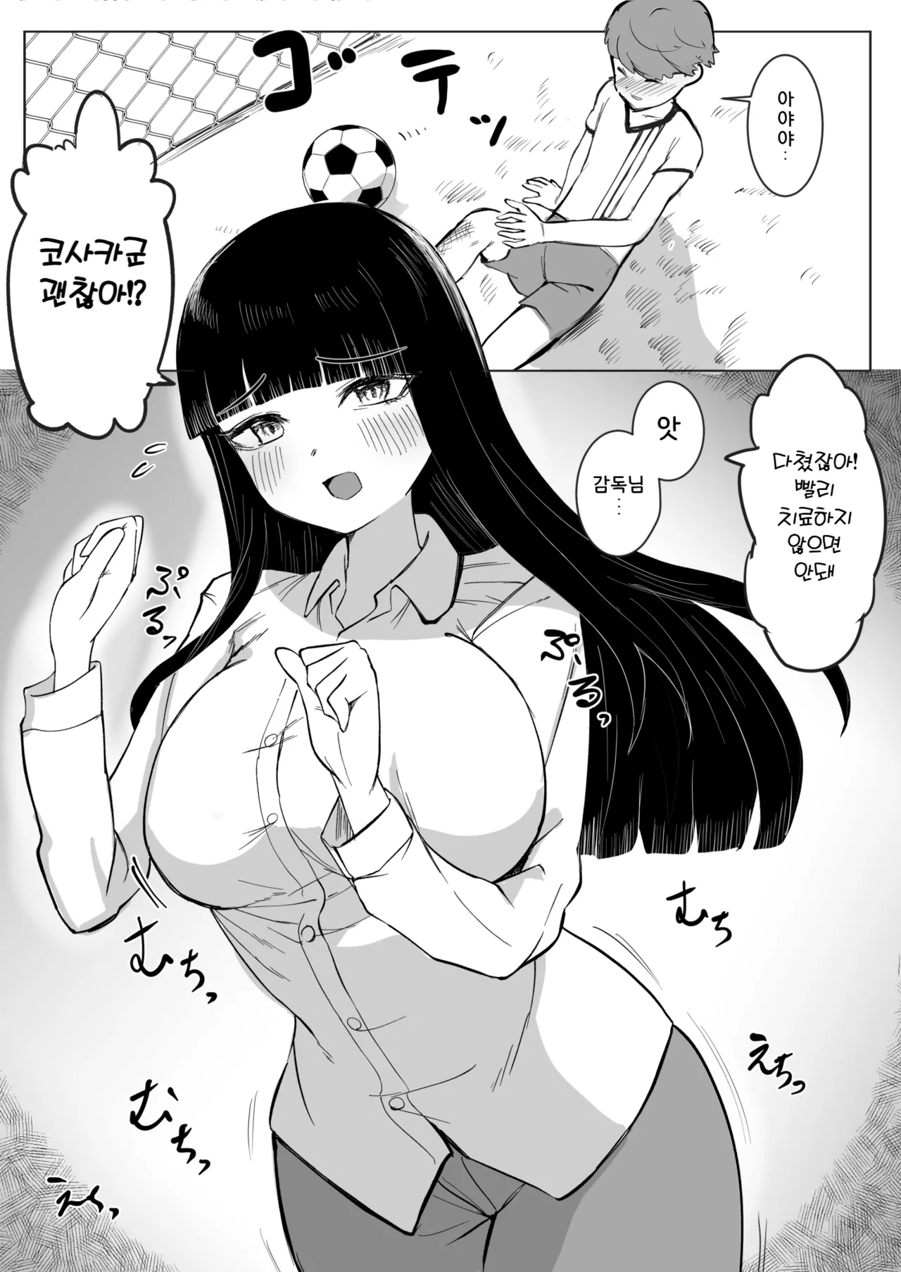 Nekketsu Shidou Shite Ageru | 열혈지도 해줄게 page 3 full