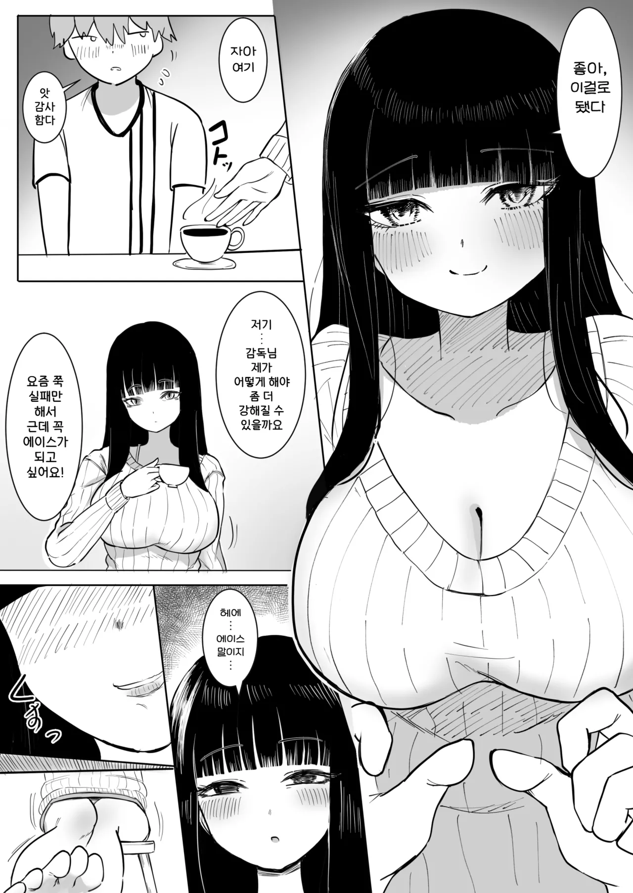 Nekketsu Shidou Shite Ageru | 열혈지도 해줄게 page 5 full