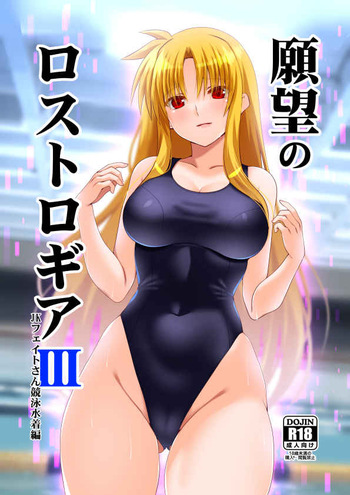 [Aquarius Gate (Engo)] Ganbou no Lost Logia 3 Lyrical JK Sanningumi Hen (Mahou Shoujo Lyrical Nanoha] cover