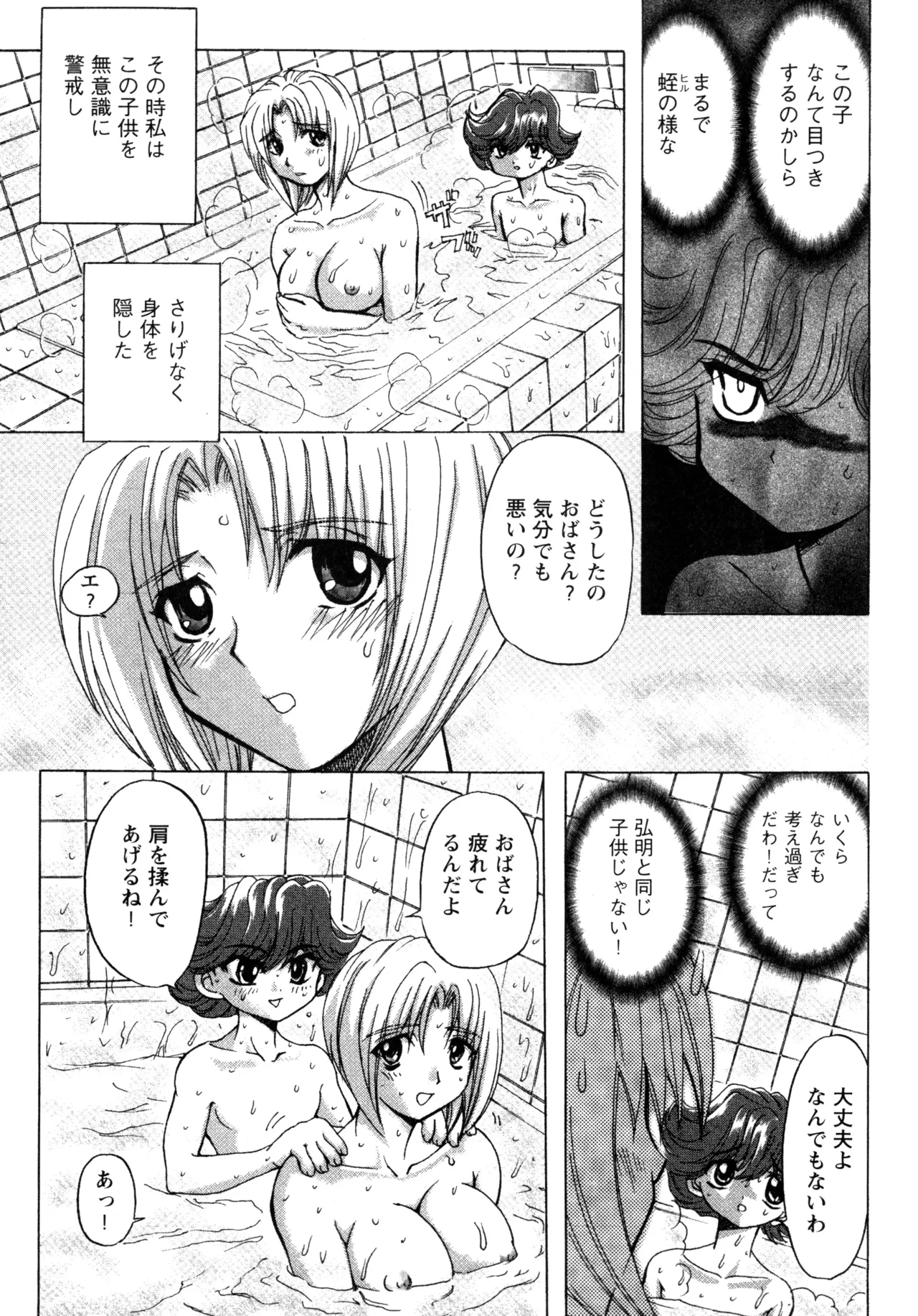 Fukushuu Gaki page 11 full