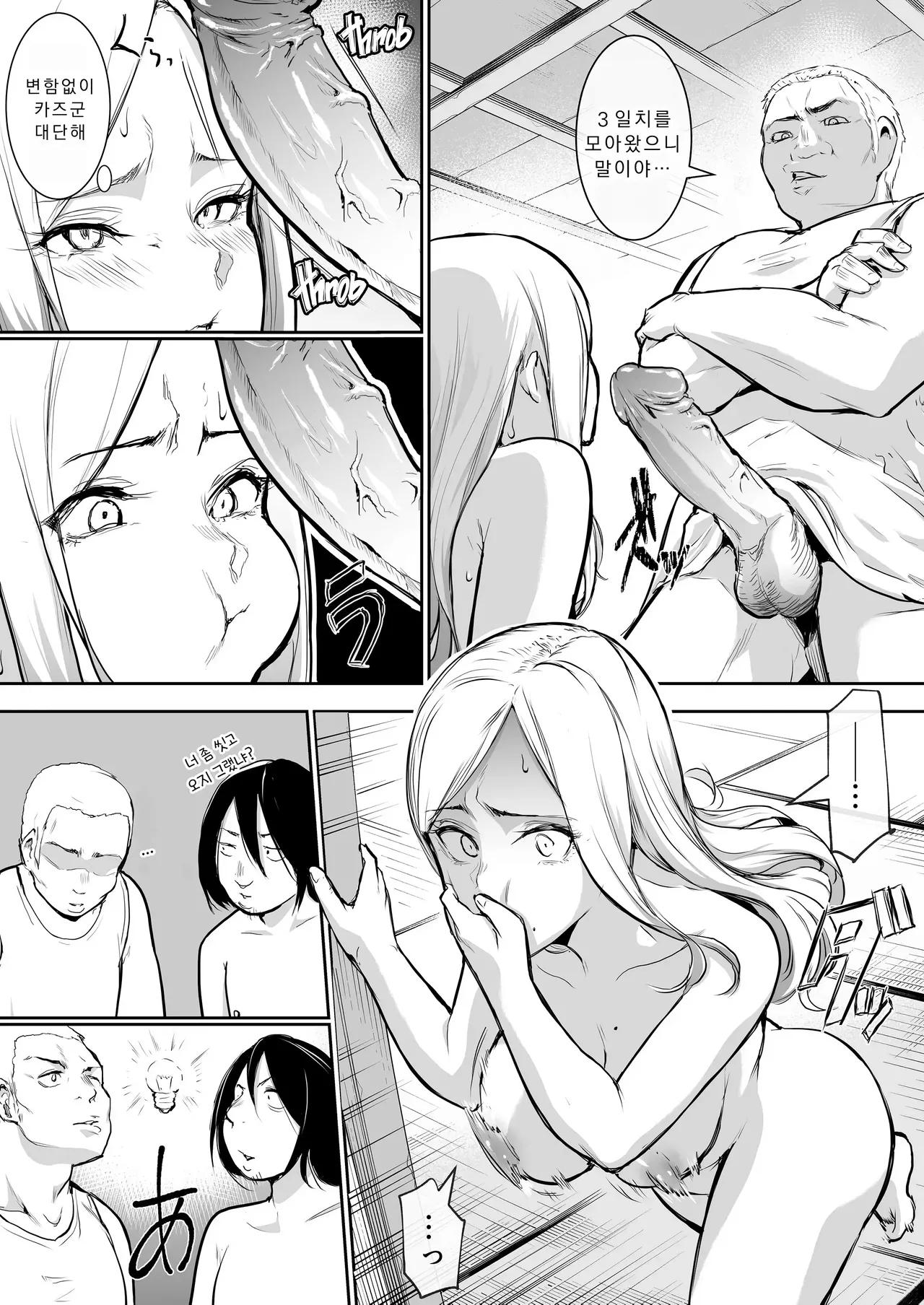 Oharami-Sama | 오하라미사마 page 12 full