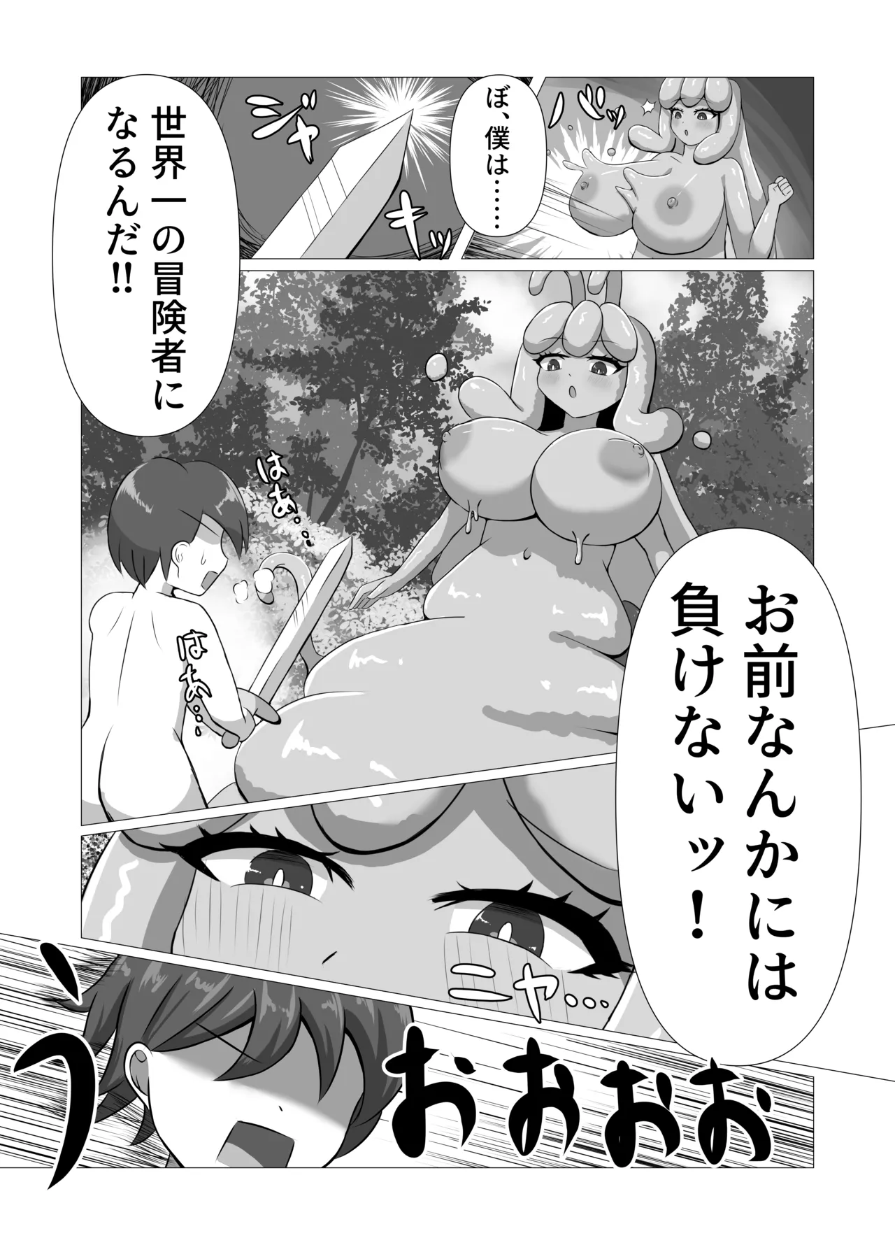 The Adventurer VS Slime Girl page 11 full