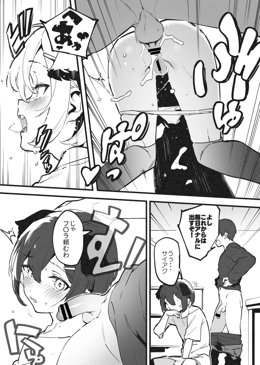 アナキメ1・・・これまでのまとめ page 12 full