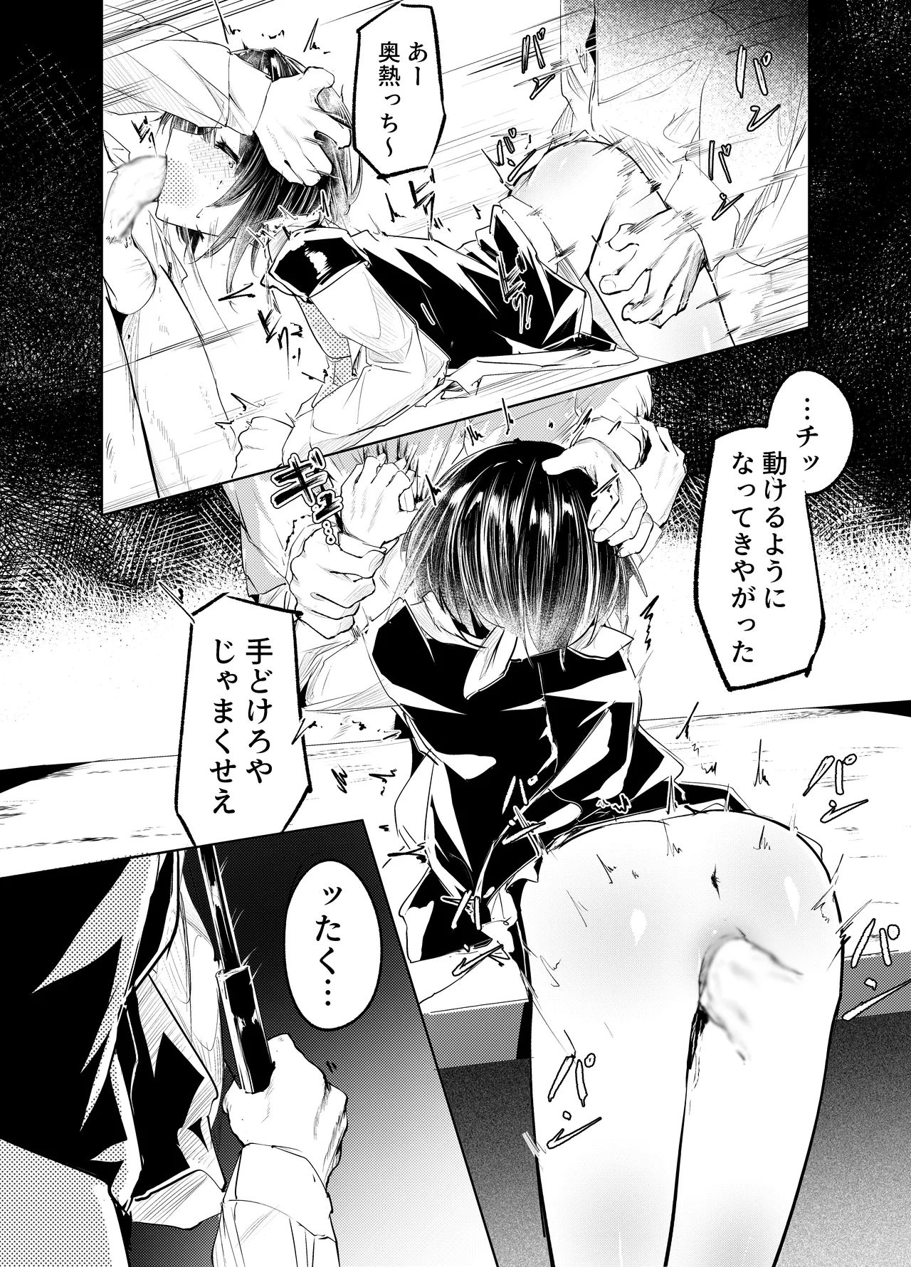 適材不適所 page 12 full